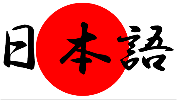 Friday @ 12pm: Learn To Read Japanese in One Hour (and Chinese too...)