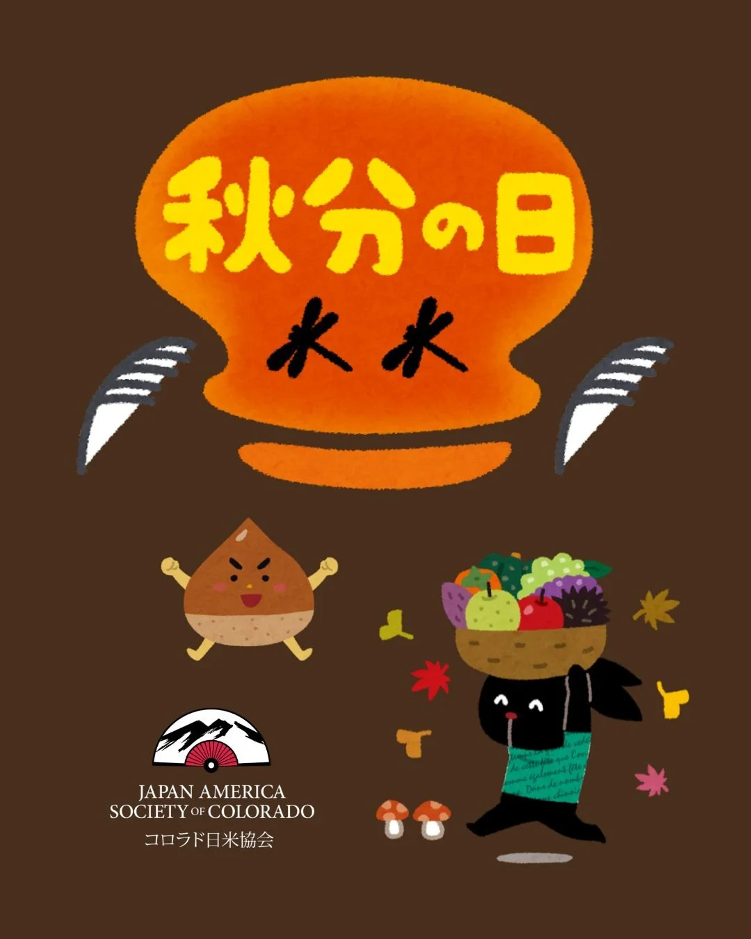 🍁 Happy First Day of Autumn 🌰
With the transition between seasons being a time of reflection and celebration in Japan, here are a few ways you can celebrate 秋分の日, the autumn equinox, today:
💭 Personal Reflection: realign with your goals and set