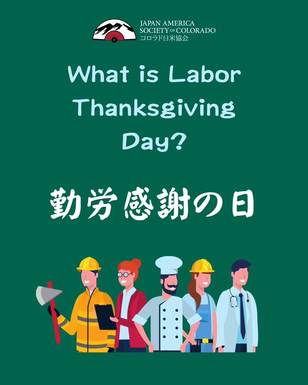 Happy Labor Thanksgiving Day! (勤労感謝の日&rarr;きんろうかんしゃのひ) We're thankful for every person who contributes to our society.

This year, make your thank-you tangible like the Japanese tradition! Create a card or small gift to a service worker in your life.