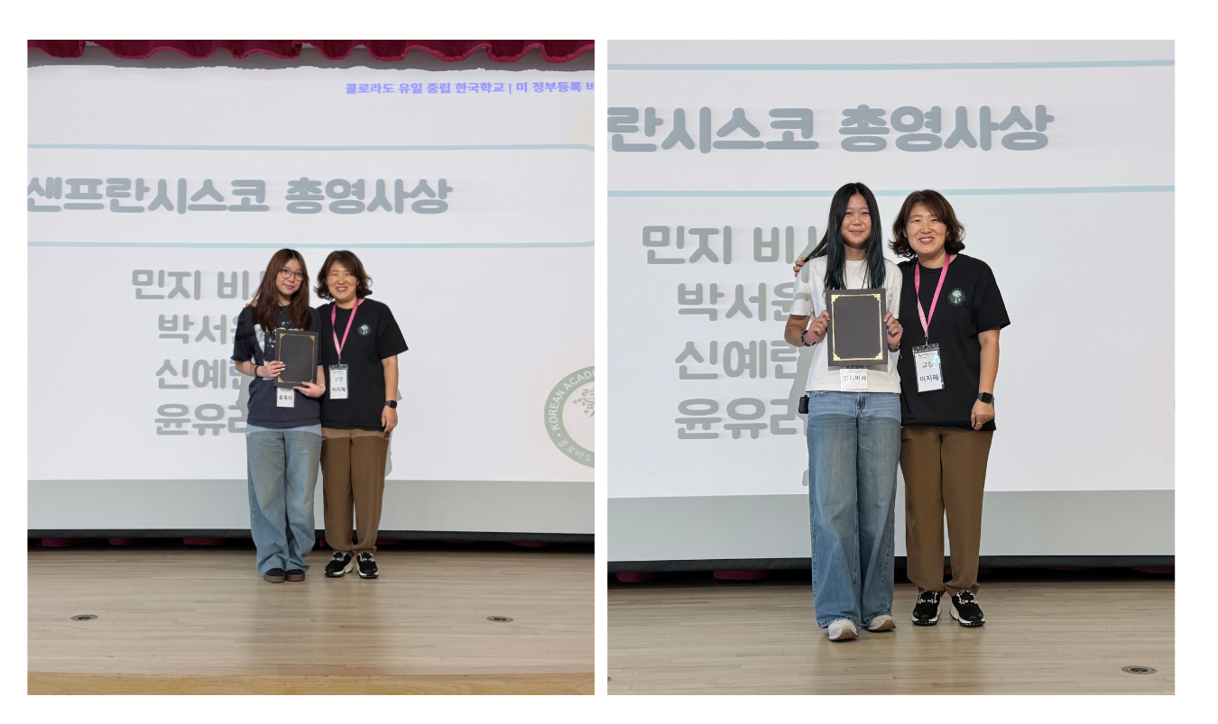 샌프란시스코 총영사상 · 교육원장상