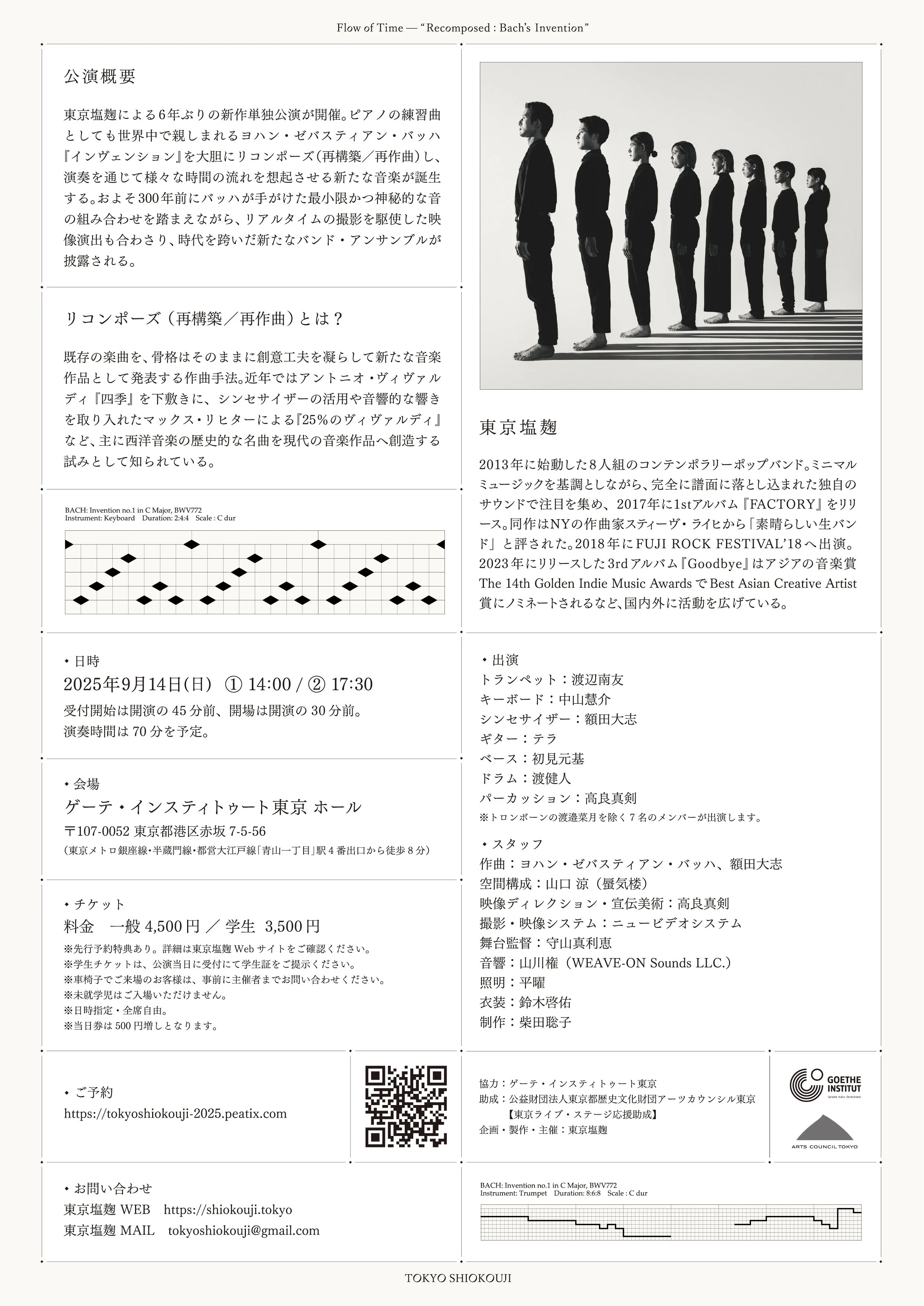 Shiokouji_Bach_Flyer_2.jpg