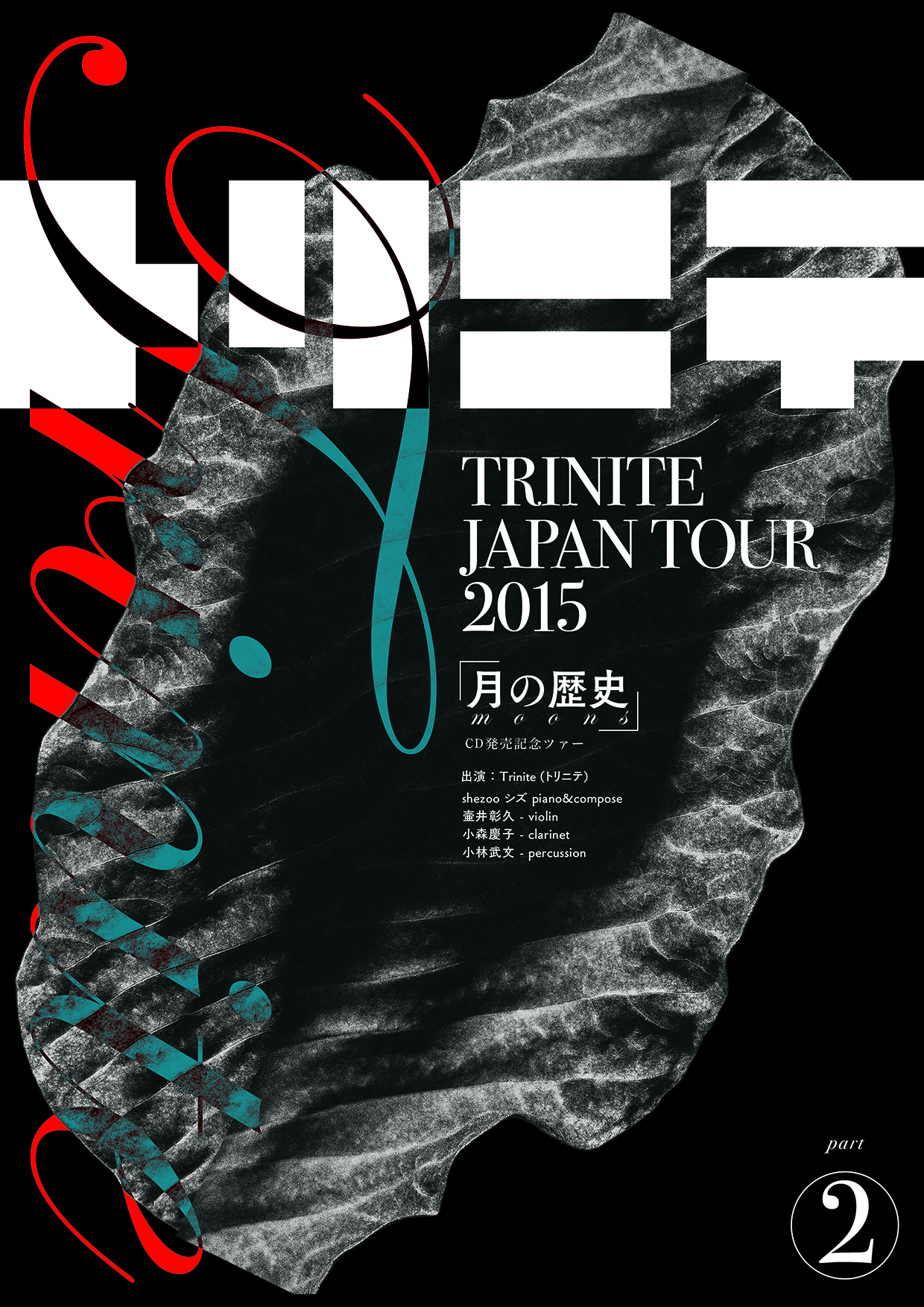 Trinite Japan Tour 2015 part2