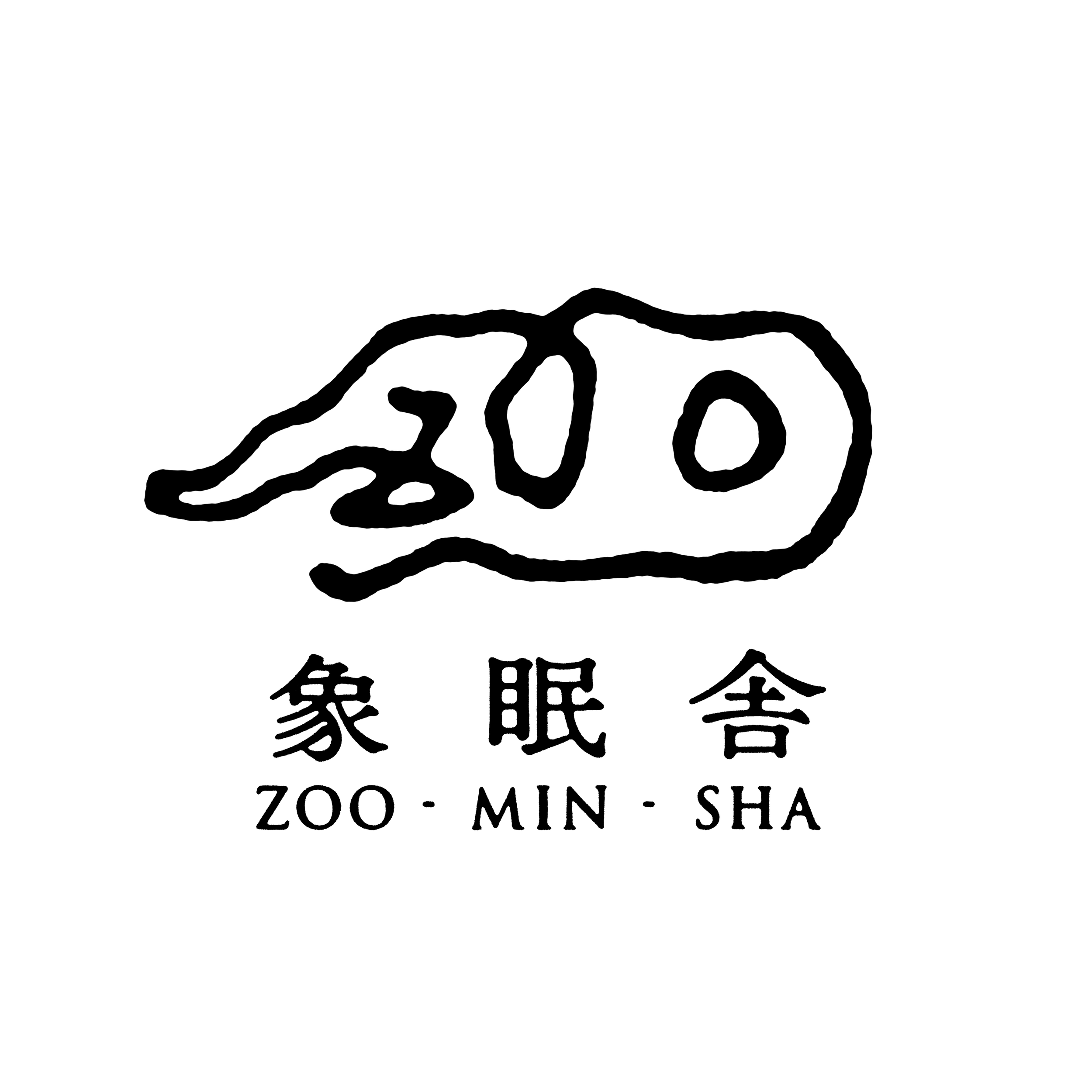 象眠舎(ZOO-MIN-SHA) 