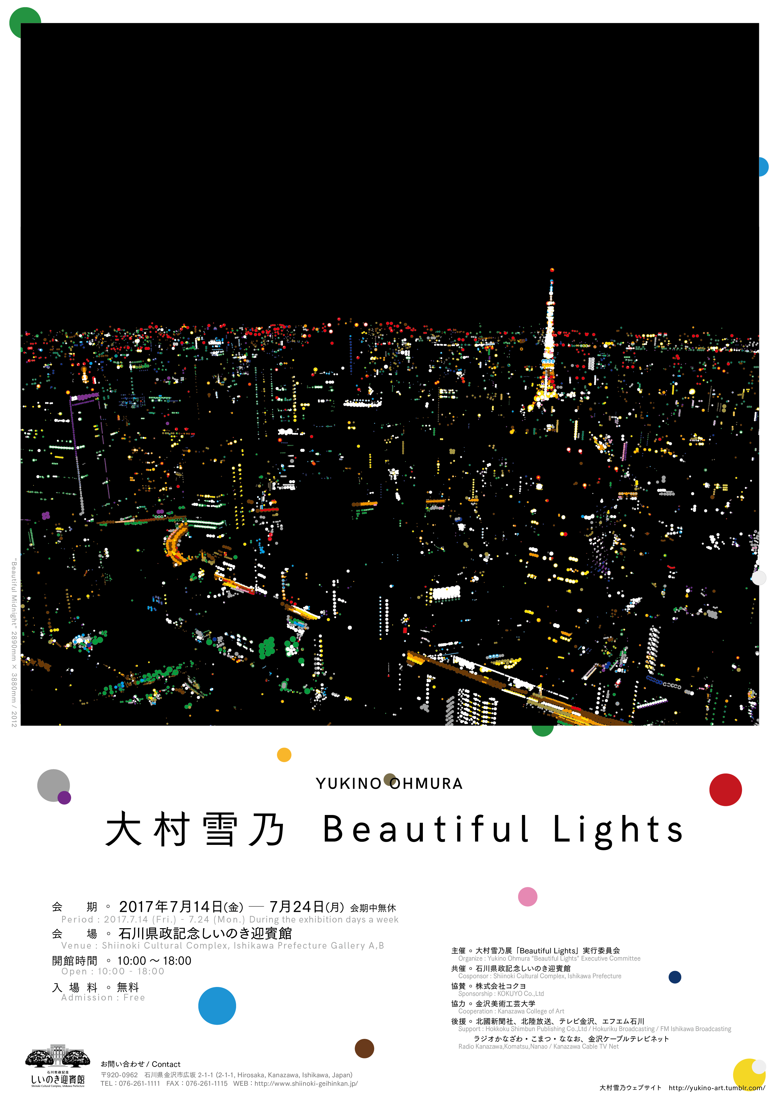 大村雪乃 / Beautiful Lights