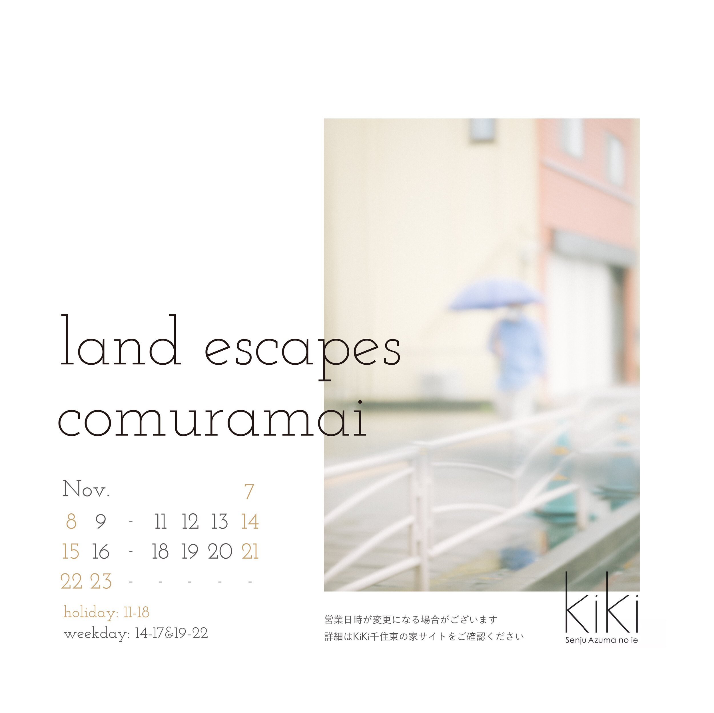 comuramai / land escapes