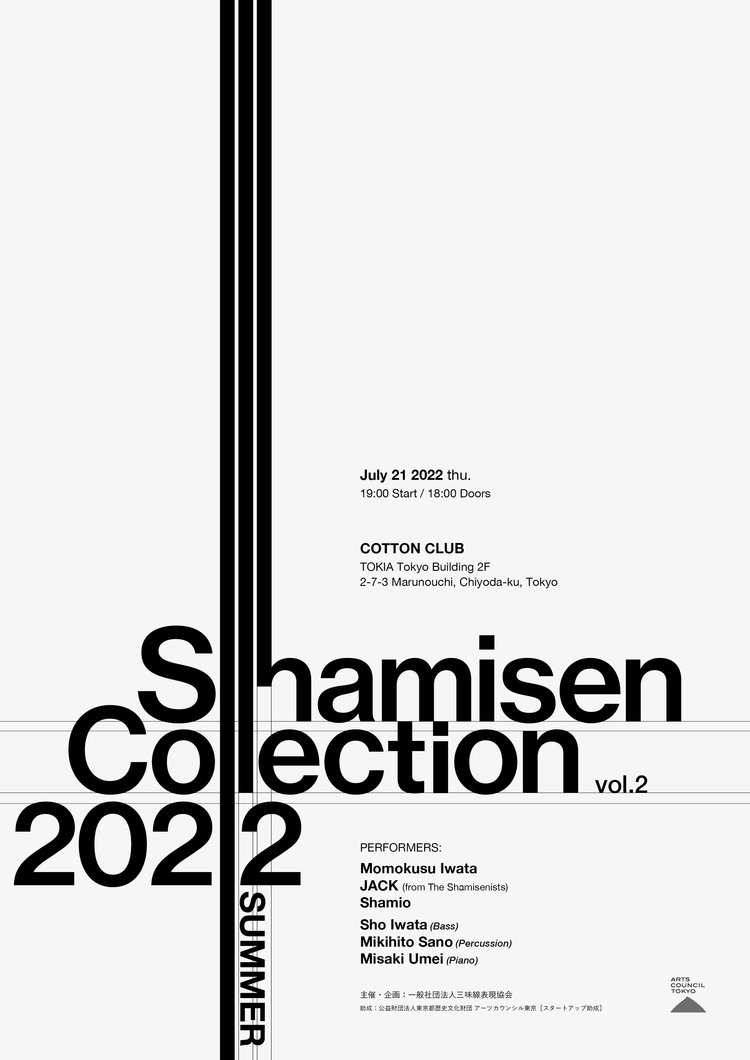 Shamisen Collection 2022 夏