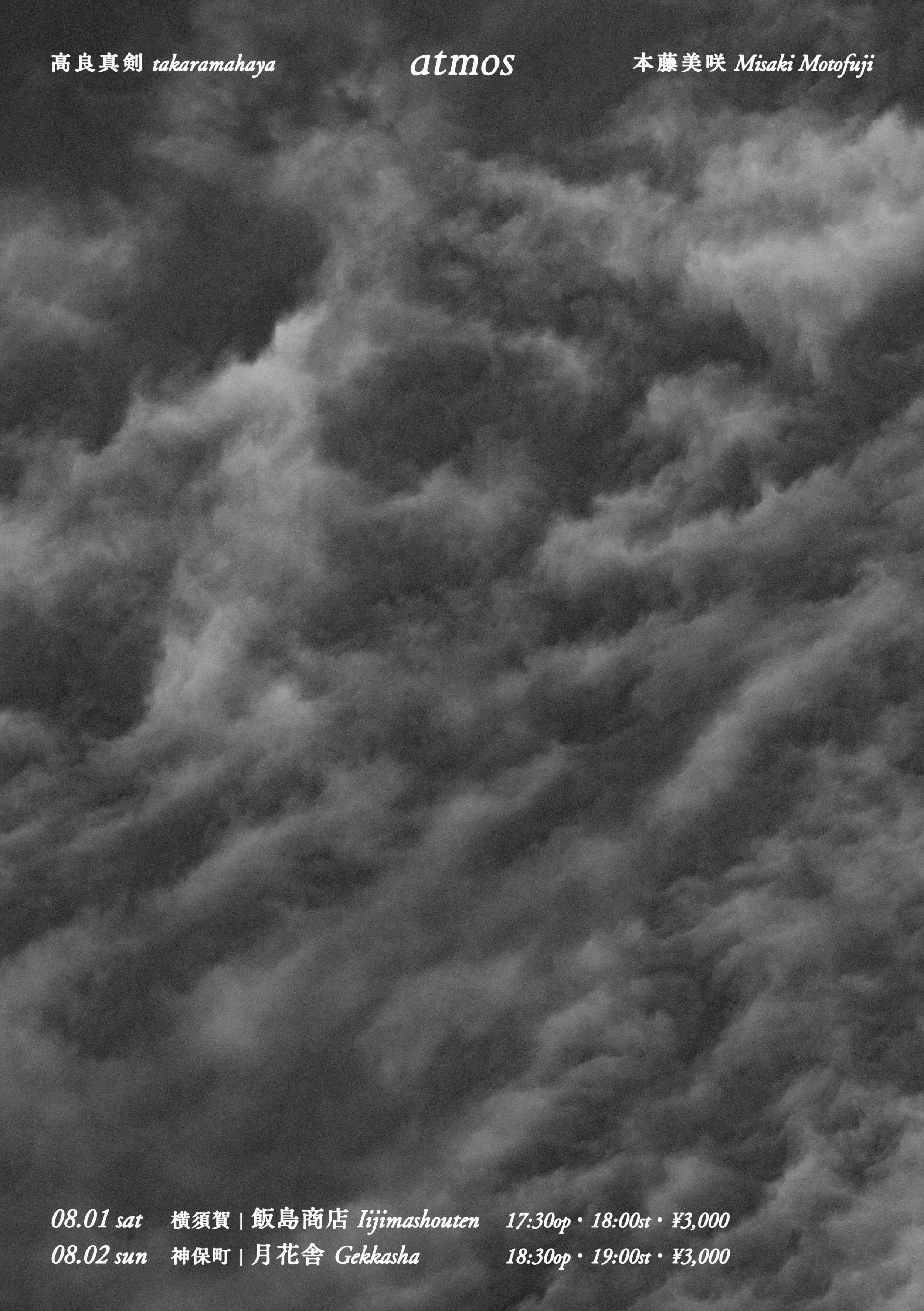 atmos_2608_1.jpg