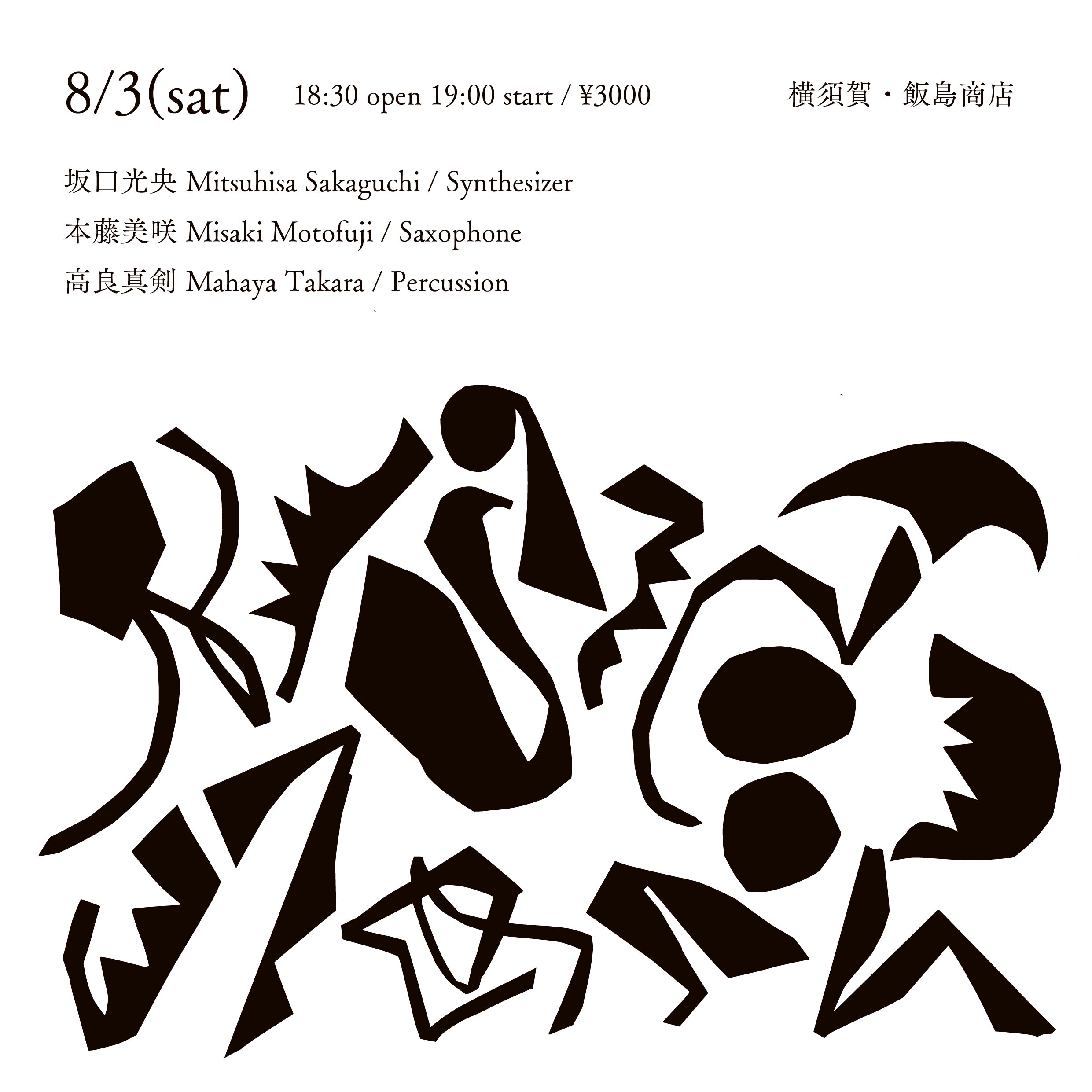 trio_20240803.jpg