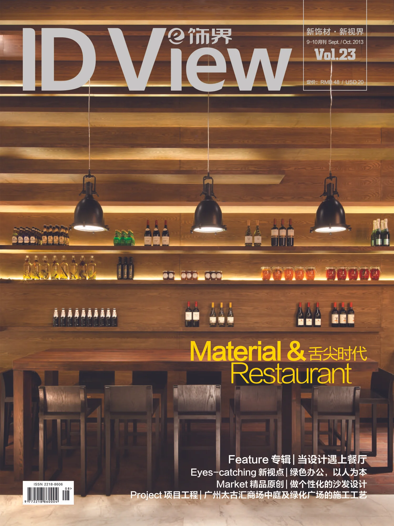 ID_View_china_Nov13-1-cover.jpg