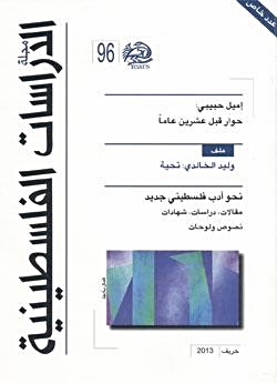 Palestine Studies, Issue 96