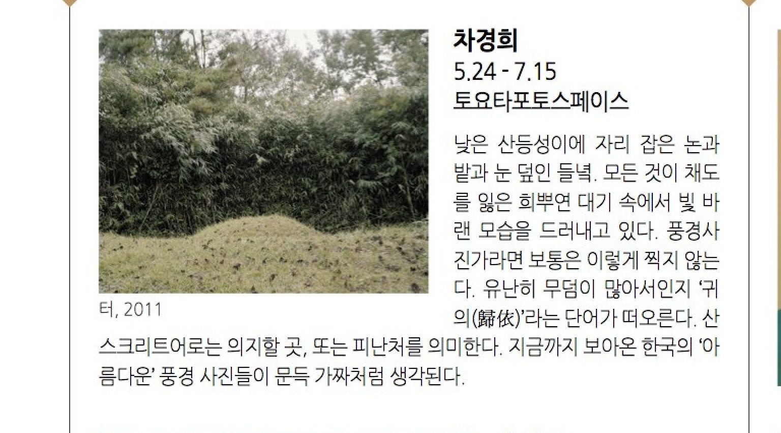 001_아트가이드_김승곤의 짧은 리뷰.JPG