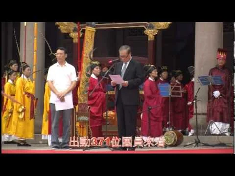 兩岸聯合福州祭孔-1