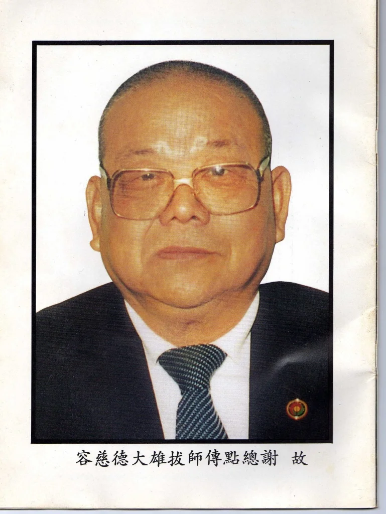 憶─謝拔雄總點傳師