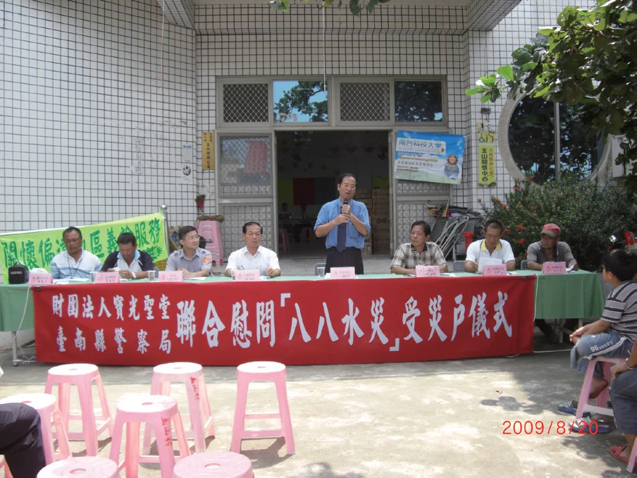 舉辦「八八風災賑災活動」