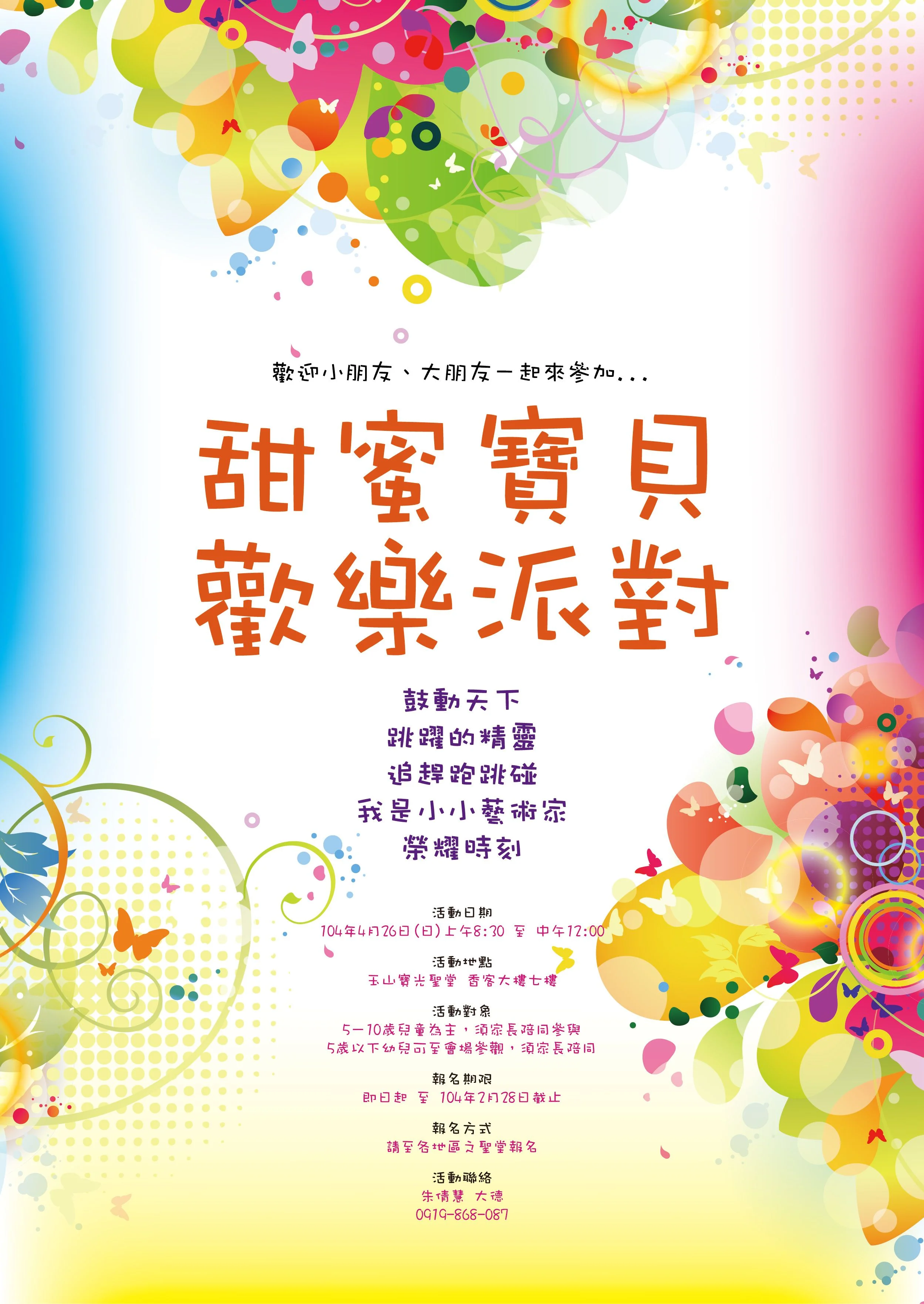 志工-甜蜜寶貝歡樂派對