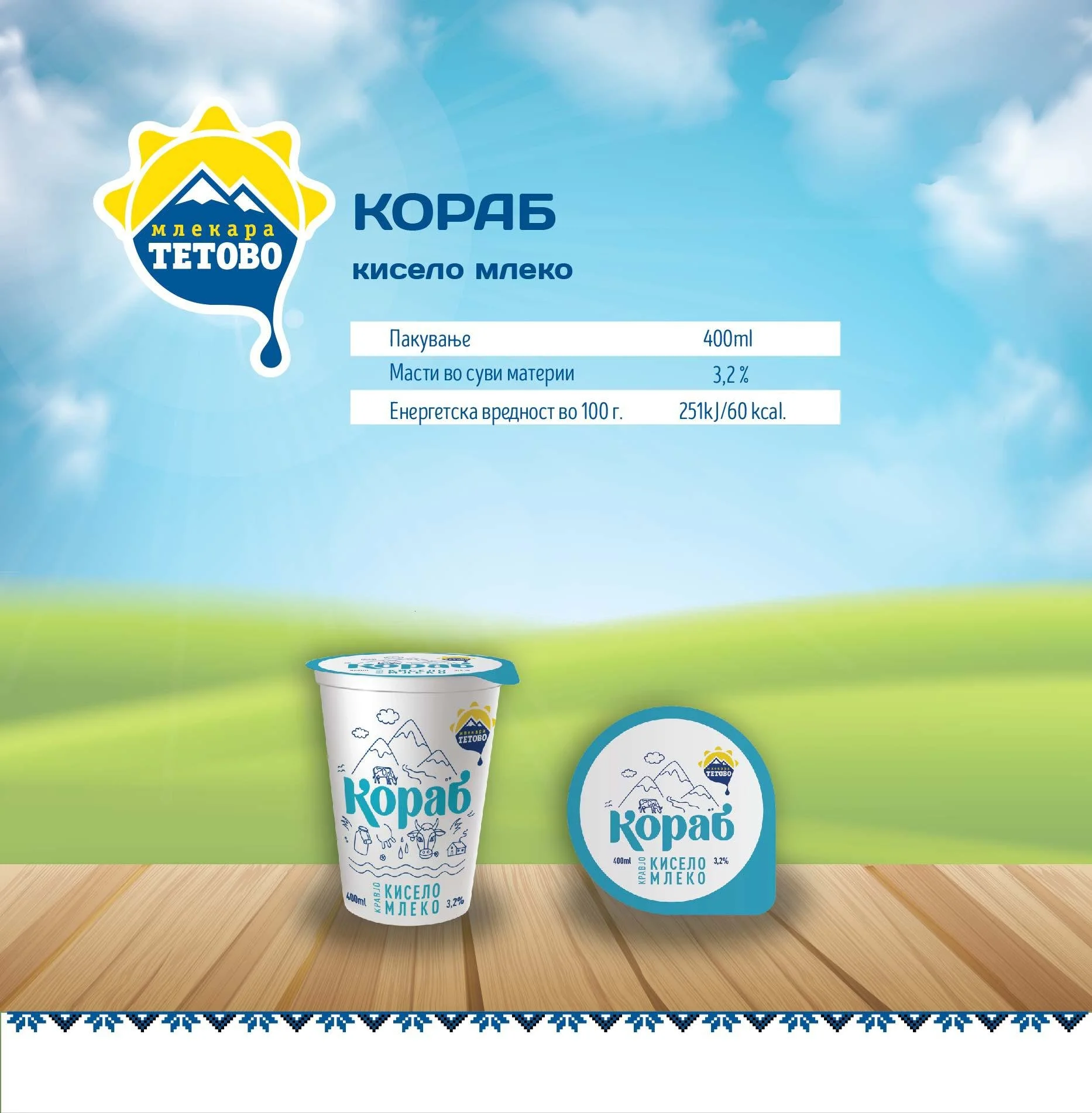 Mlekara Tetovo cataloguе-images-5.jpg