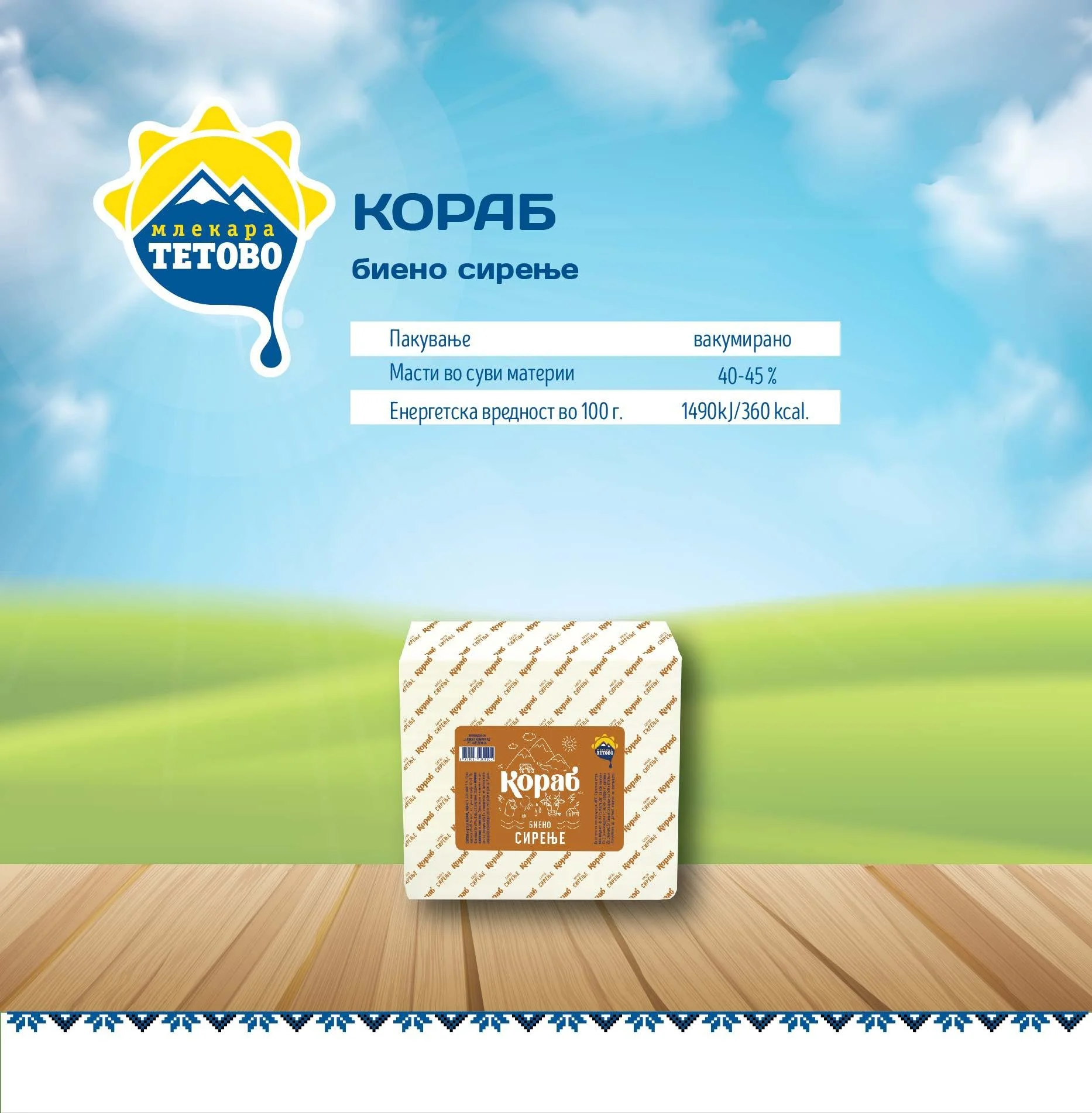 Mlekara Tetovo cataloguе-images-12.jpg