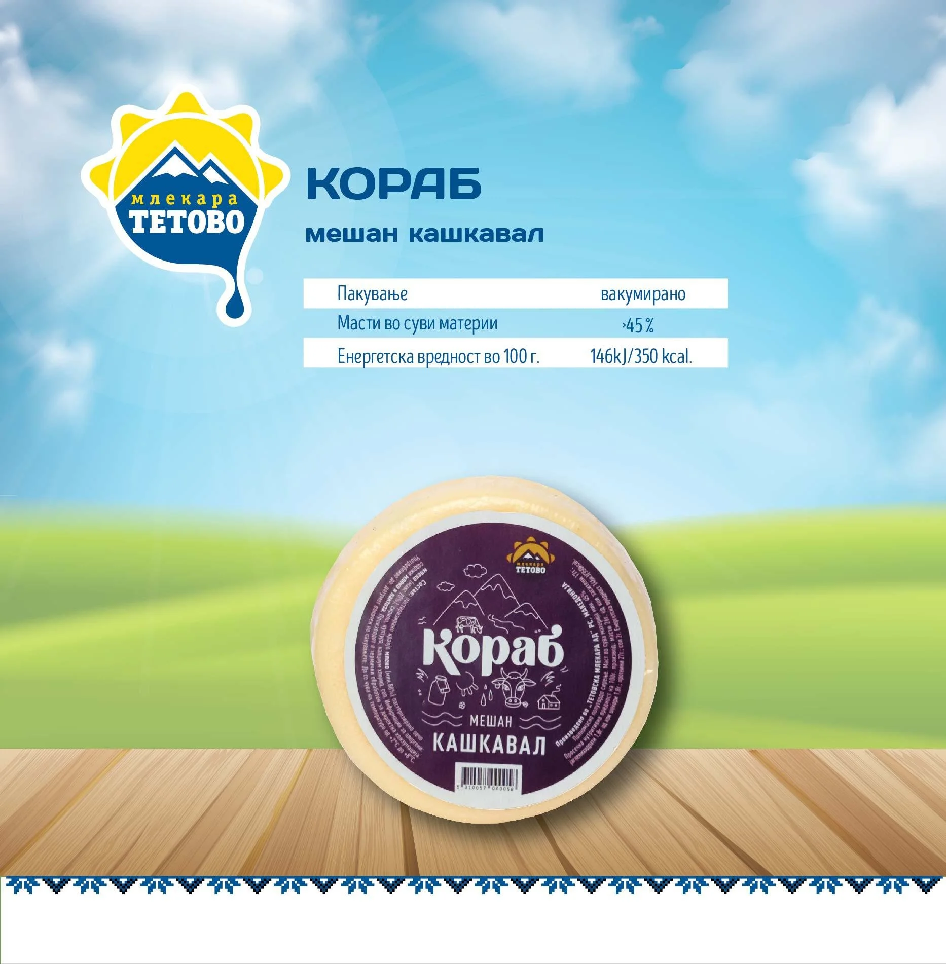 Mlekara Tetovo cataloguе-images-14.jpg