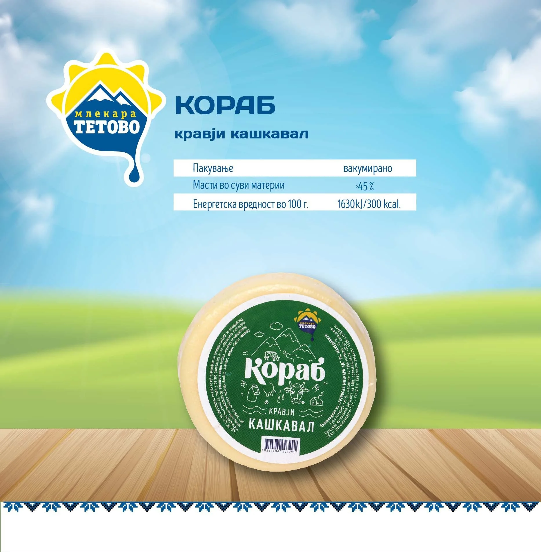 Mlekara Tetovo cataloguе-images-13.jpg