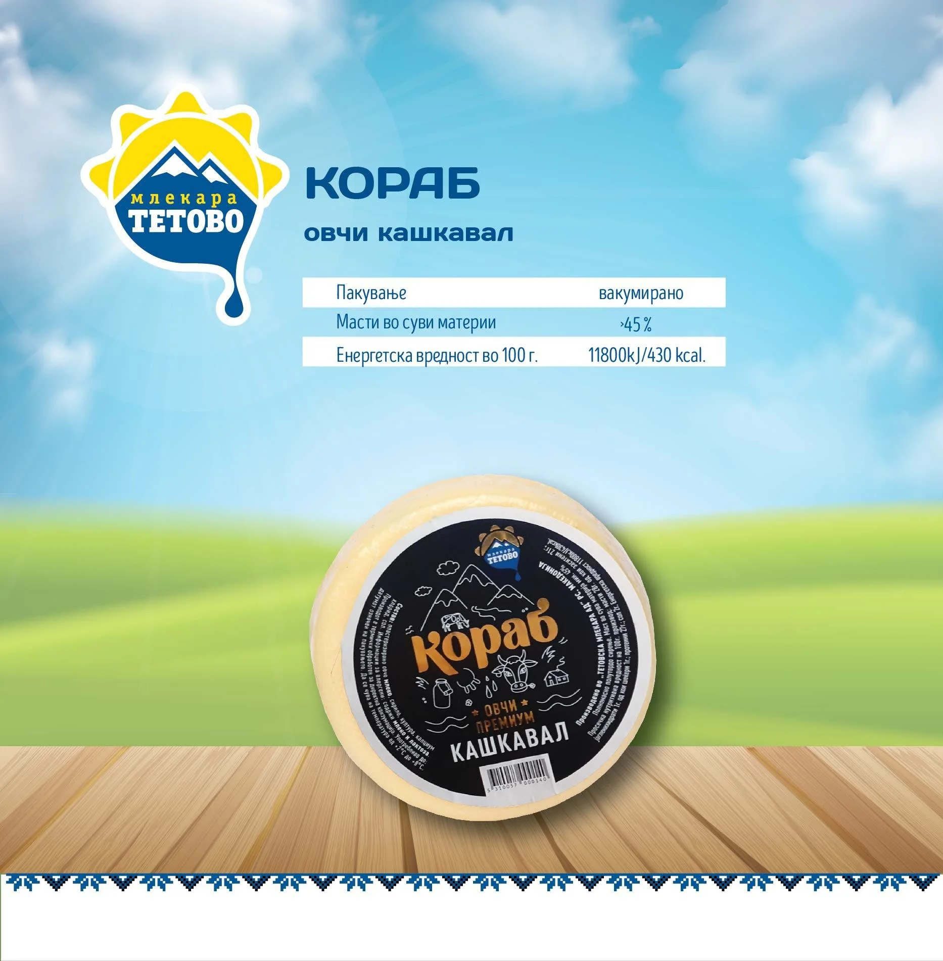 Mlekara Tetovo cataloguе-images-15.jpg