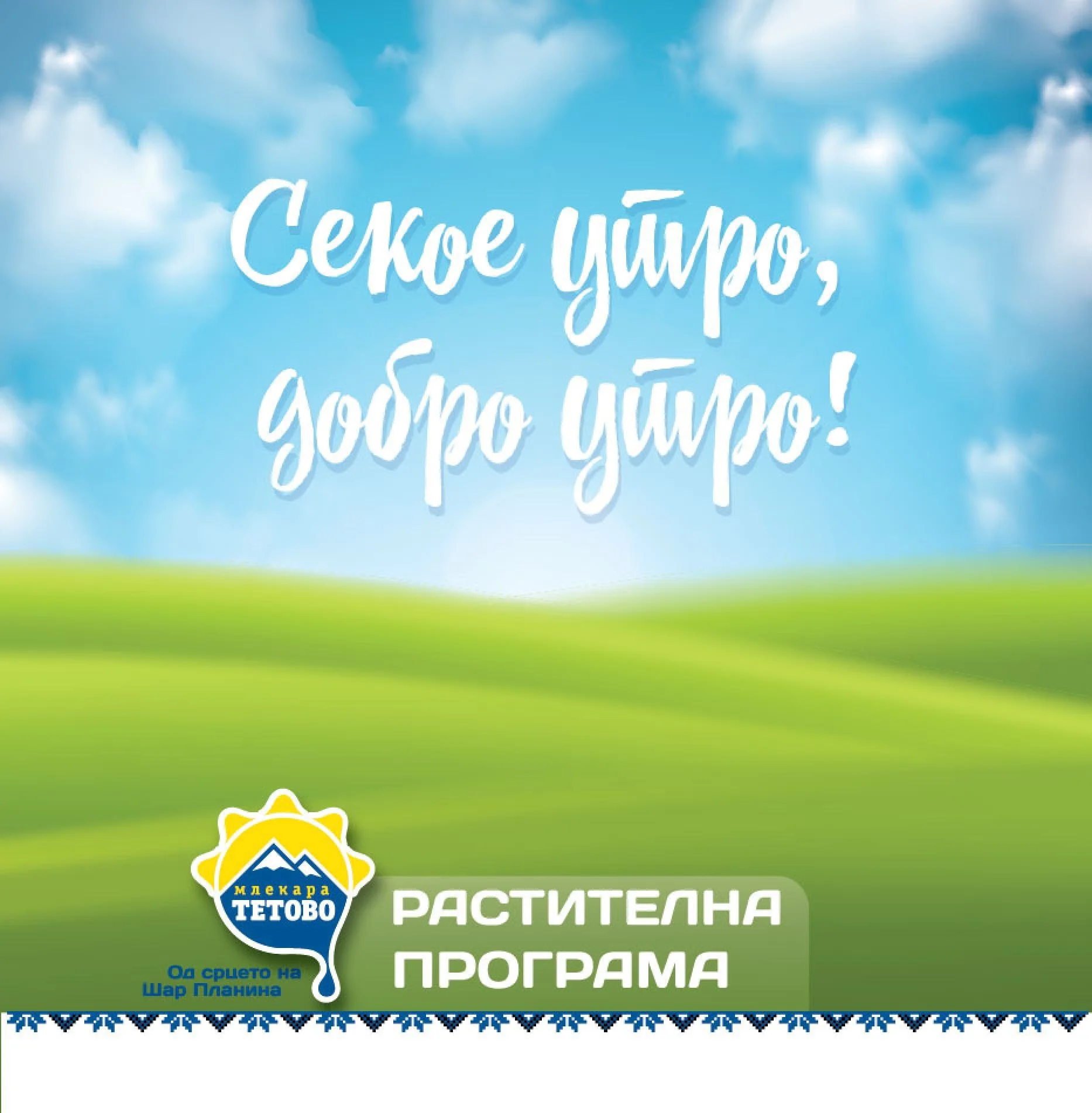 Mlekara Tetovo cataloguе-images-16.jpg