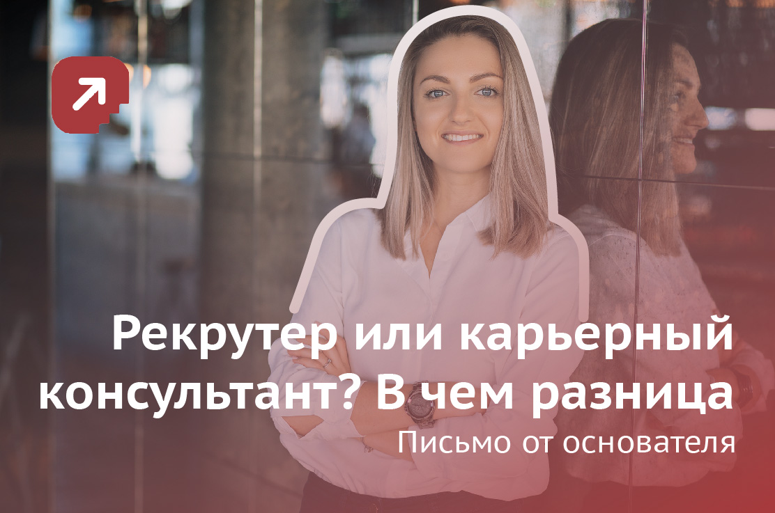рекрутер_или_консультант.jpg