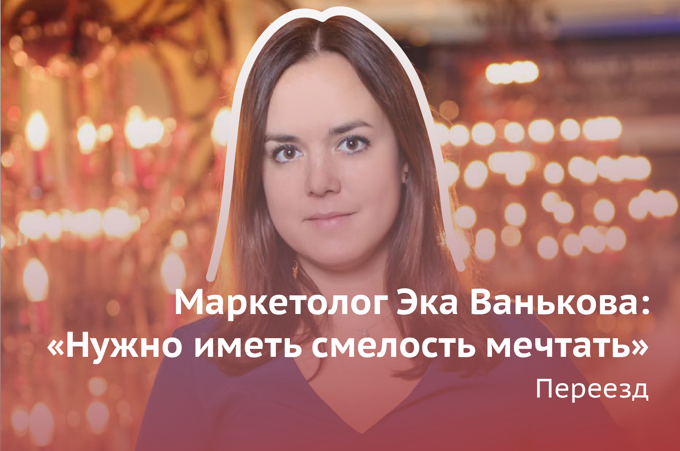 маркетолог_Эка.jpg