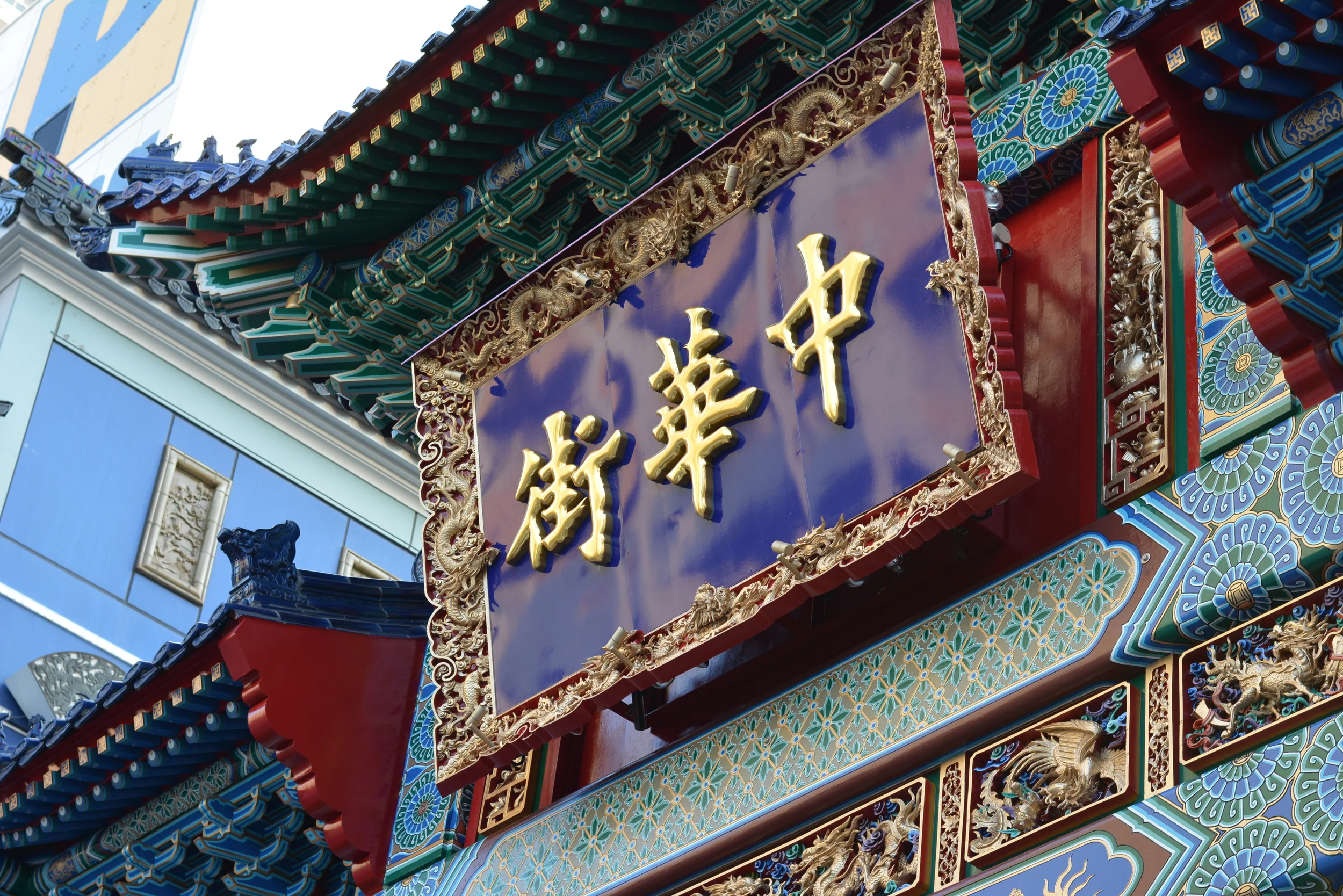 The gate to the Yokohama Chinatown
