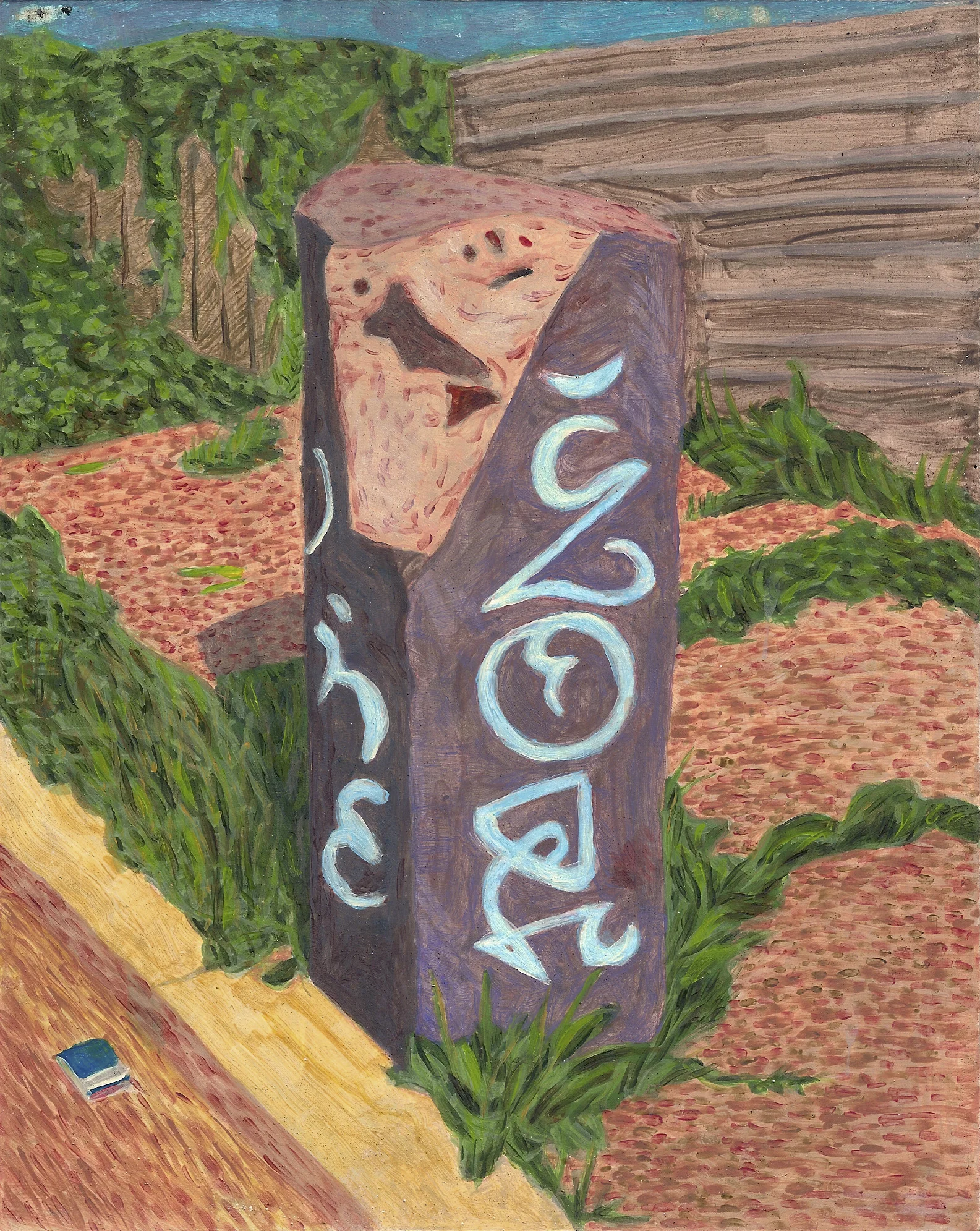 2015, Egg tempera on panel, 8x10"