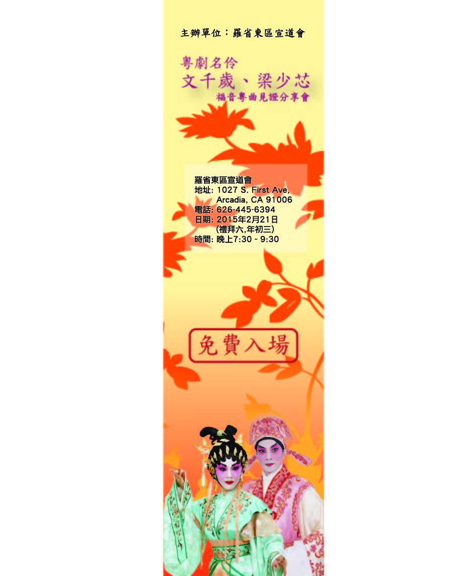 Designed for "Gospel sharing with Chinese Opera Concert " from San Gabriel Valley Alliance (2014)