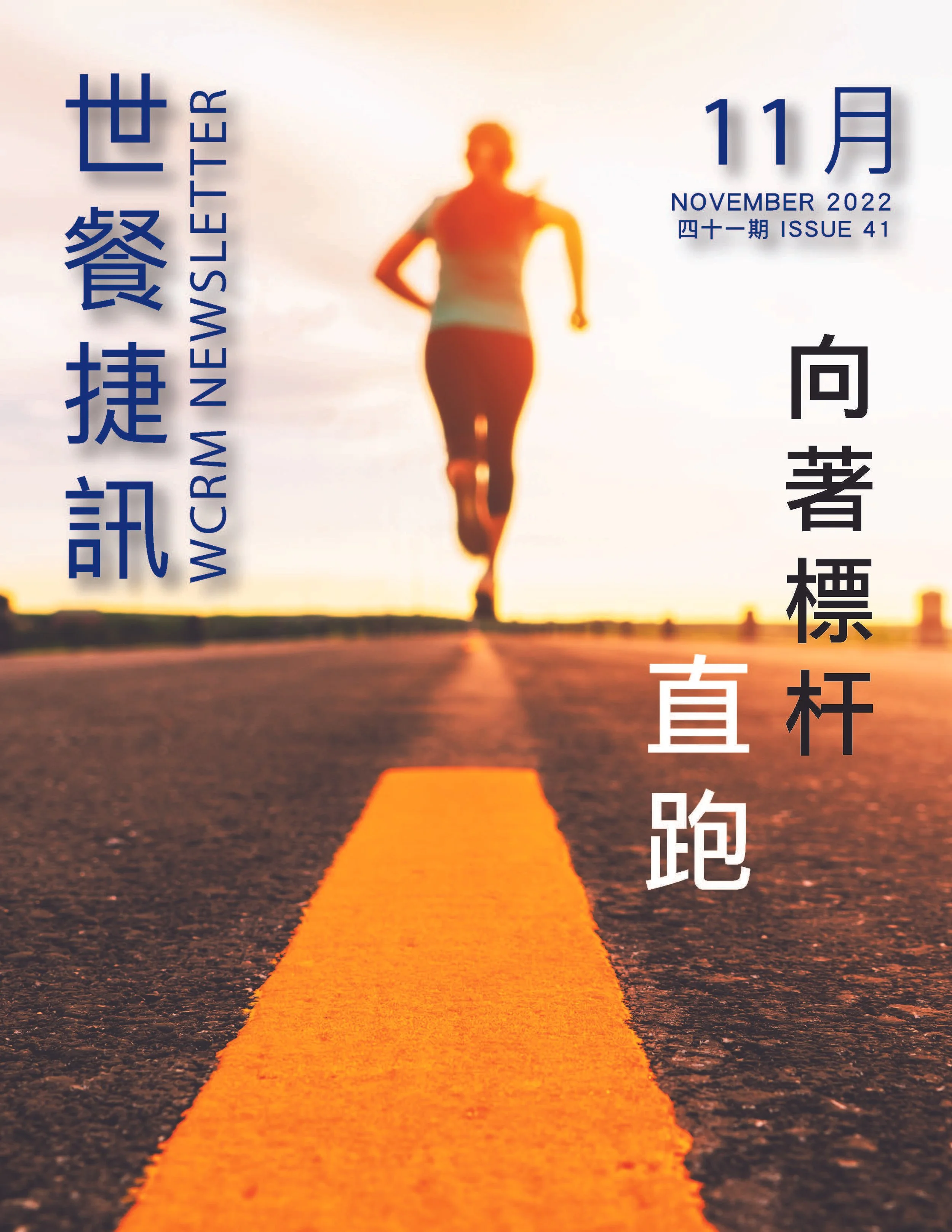 WCRM Newsletter November 2022