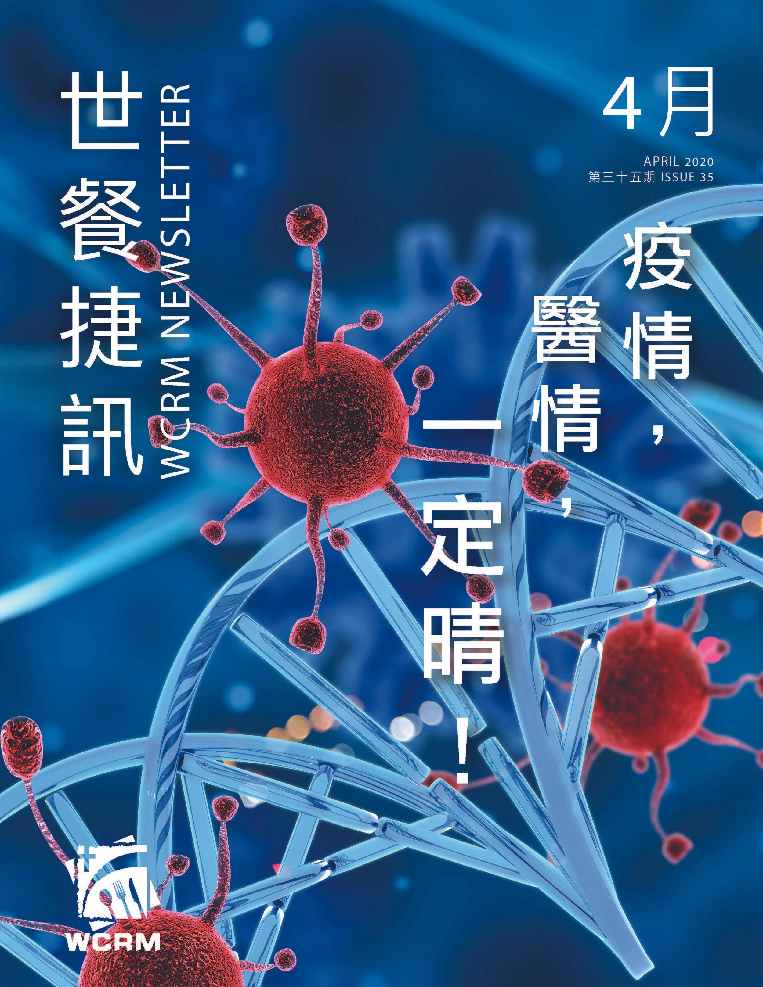 WCRM Newsletter April 2020