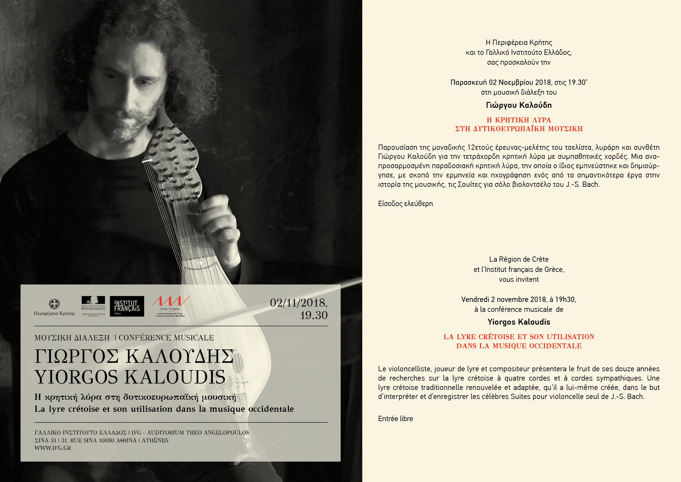 Kaloudis_Lecture_02_Nov_2018_webinvit.jpg