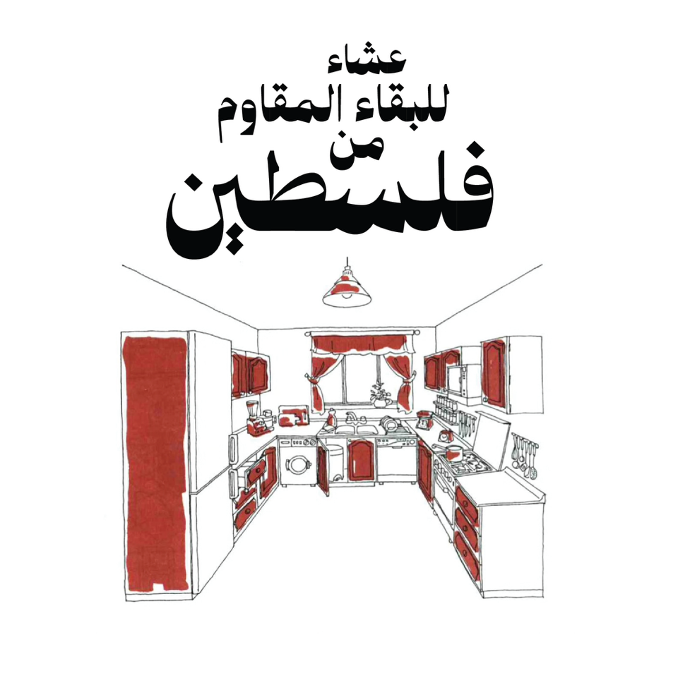 PalestineDinner_Ara_BG.png