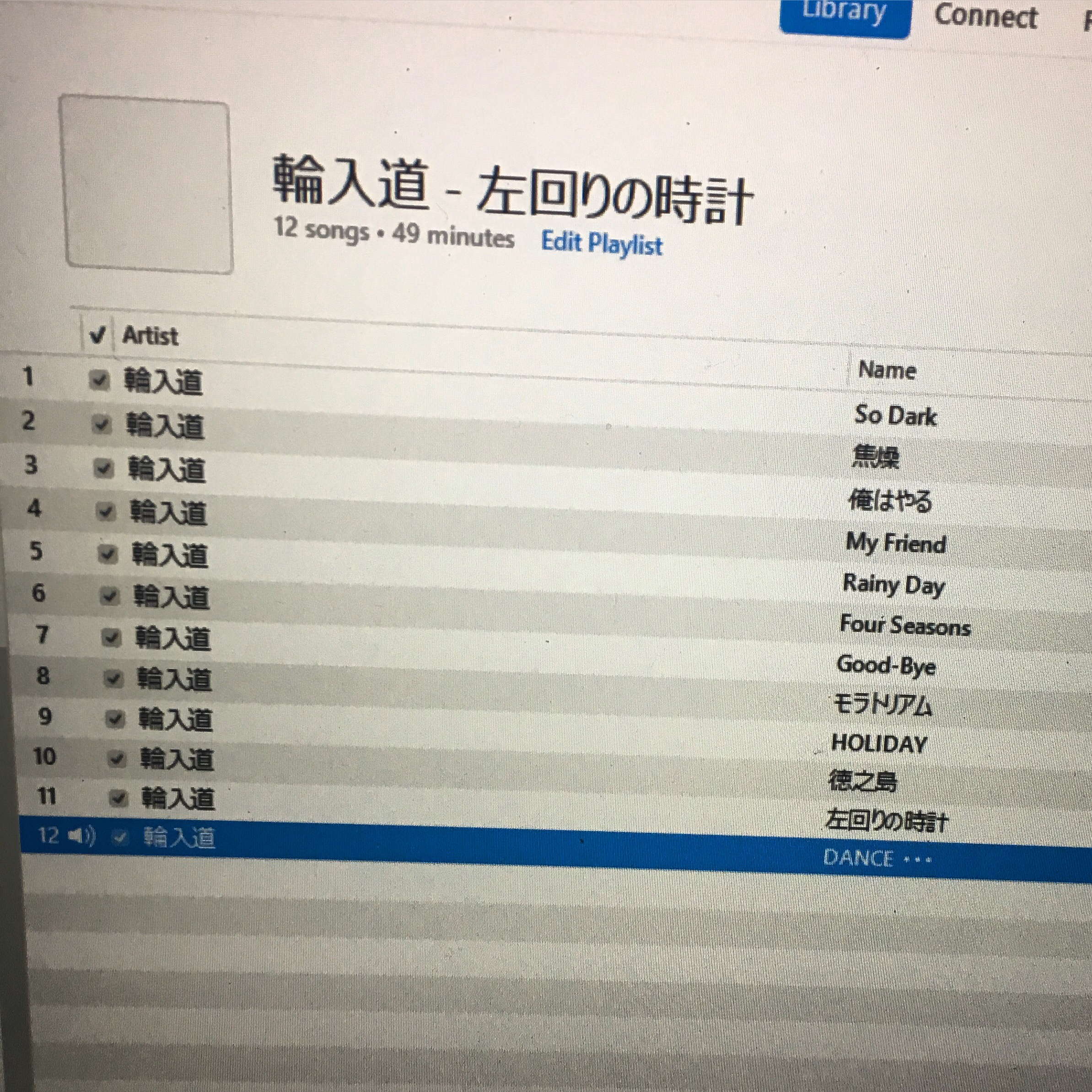 輪入道 iTunes.JPG