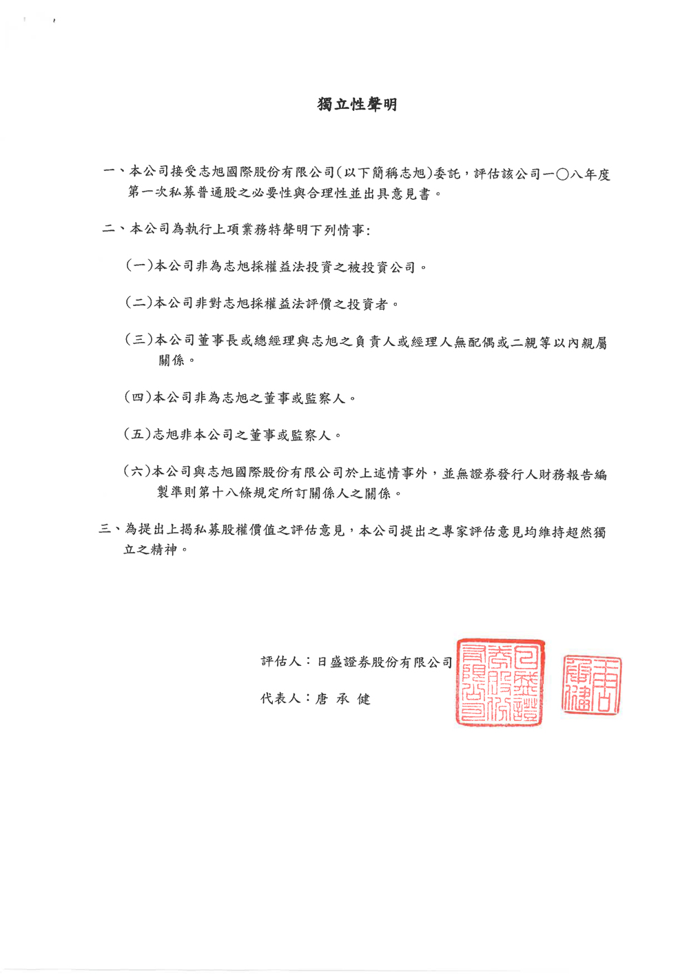 私募必要性及合理性意見書-2.jpg