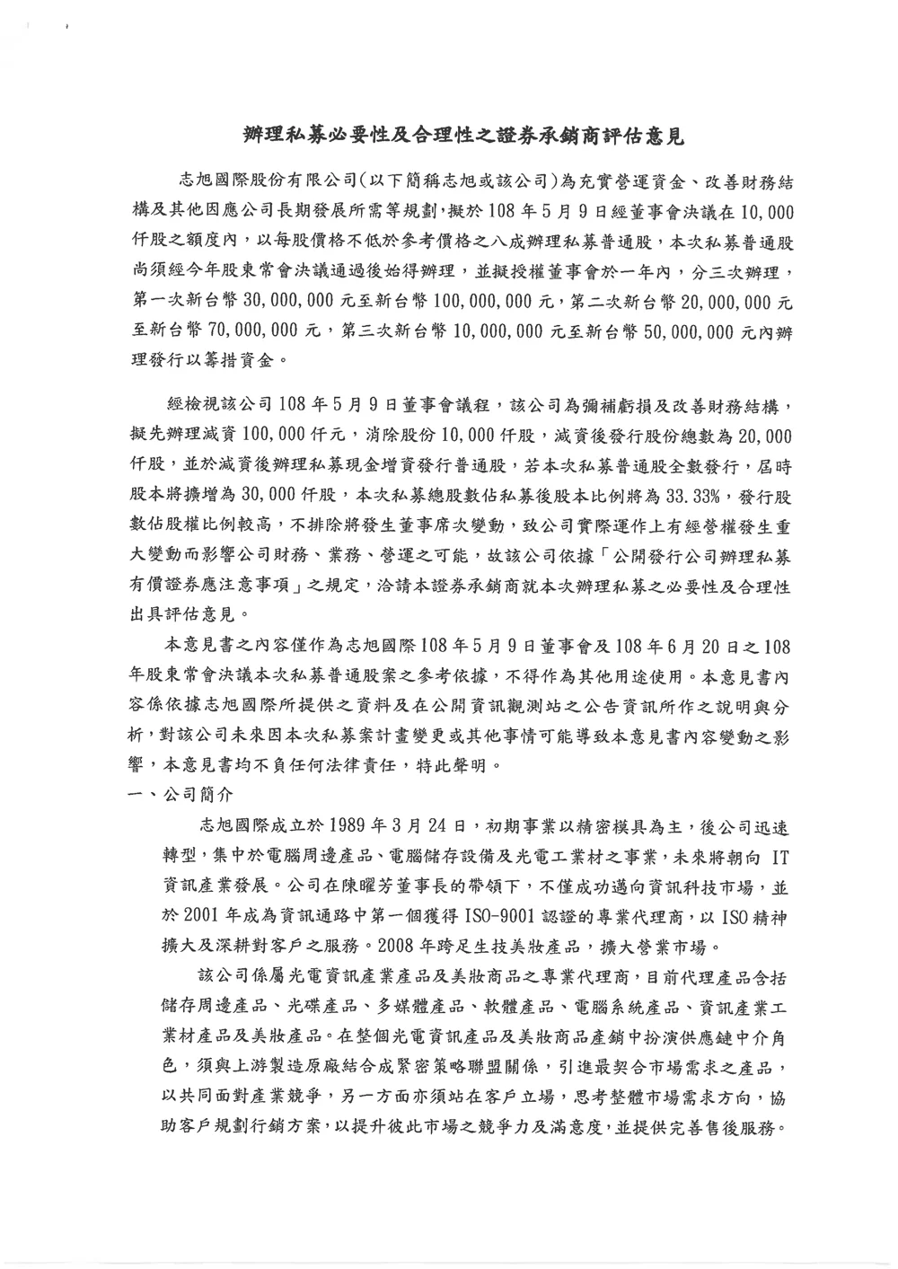 私募必要性及合理性意見書-3.jpg