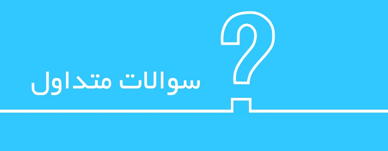 مرکز مشاوره اجوکیشن آمریکا برای ایرانیان