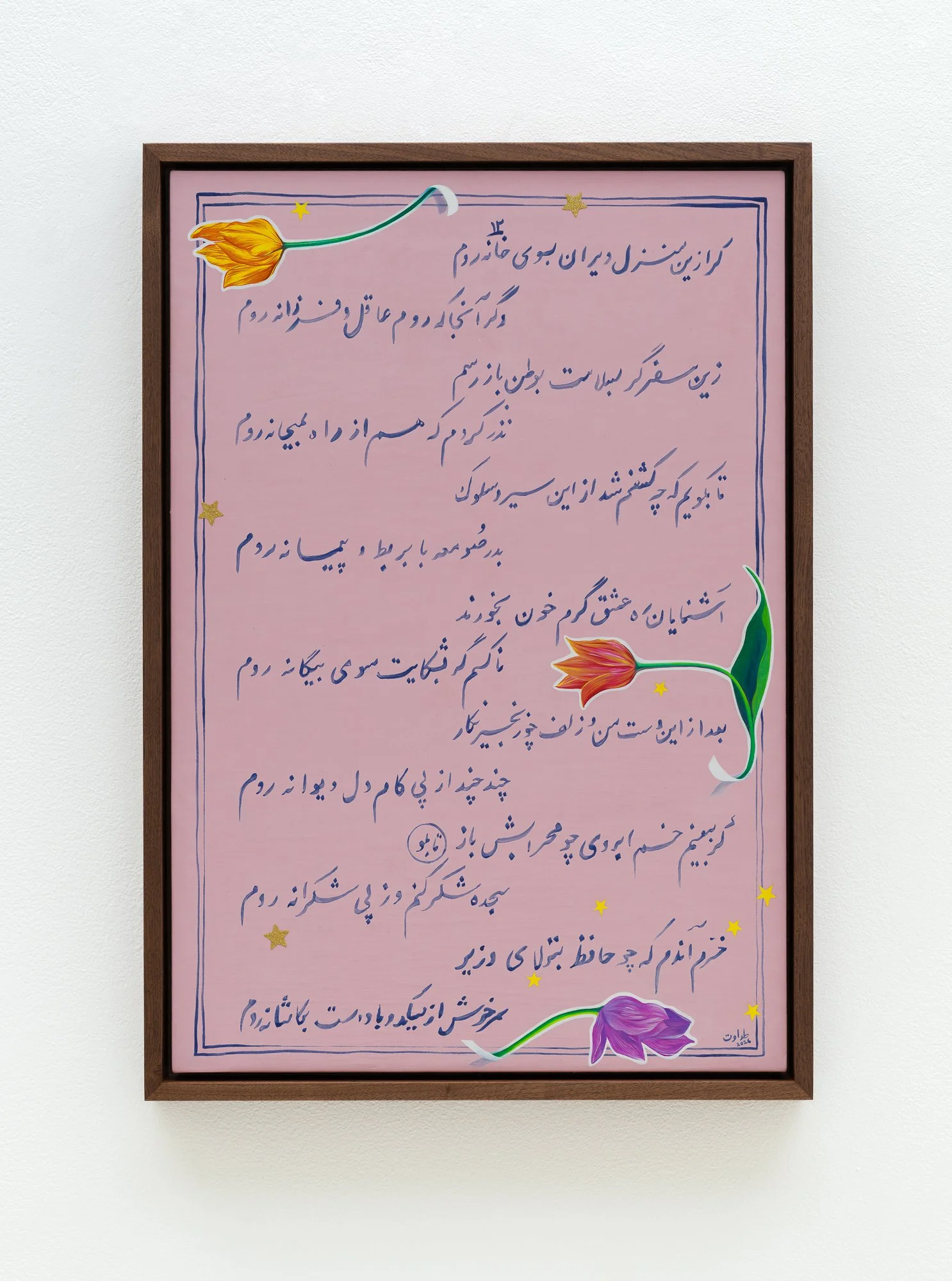   Fal-e-Hafez 12 (back)  2026 Egg tempera and oil on linen 22 x 15 inches 