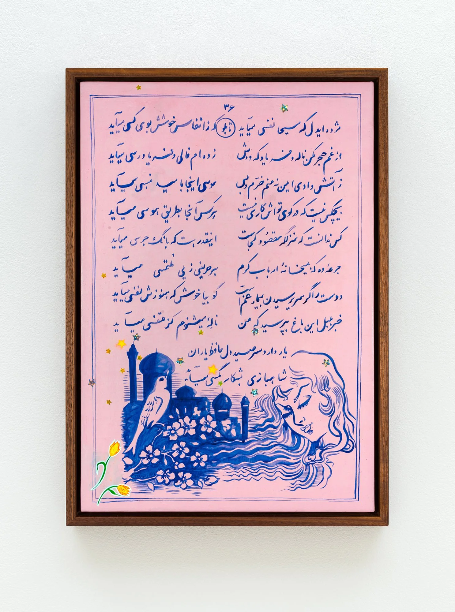   Fal-e-Hafez 36  2018 Egg tempera on linen 22 x 15 inches 