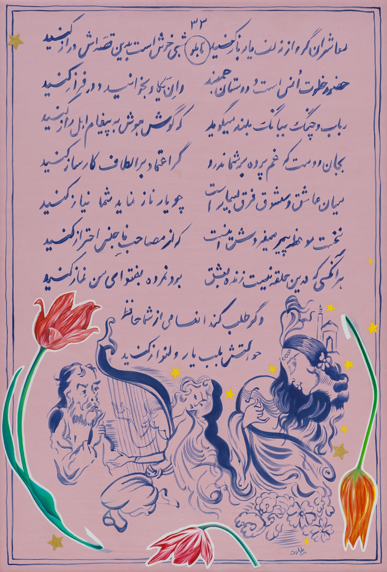 FAL-E-HAFEZ 33 (back)