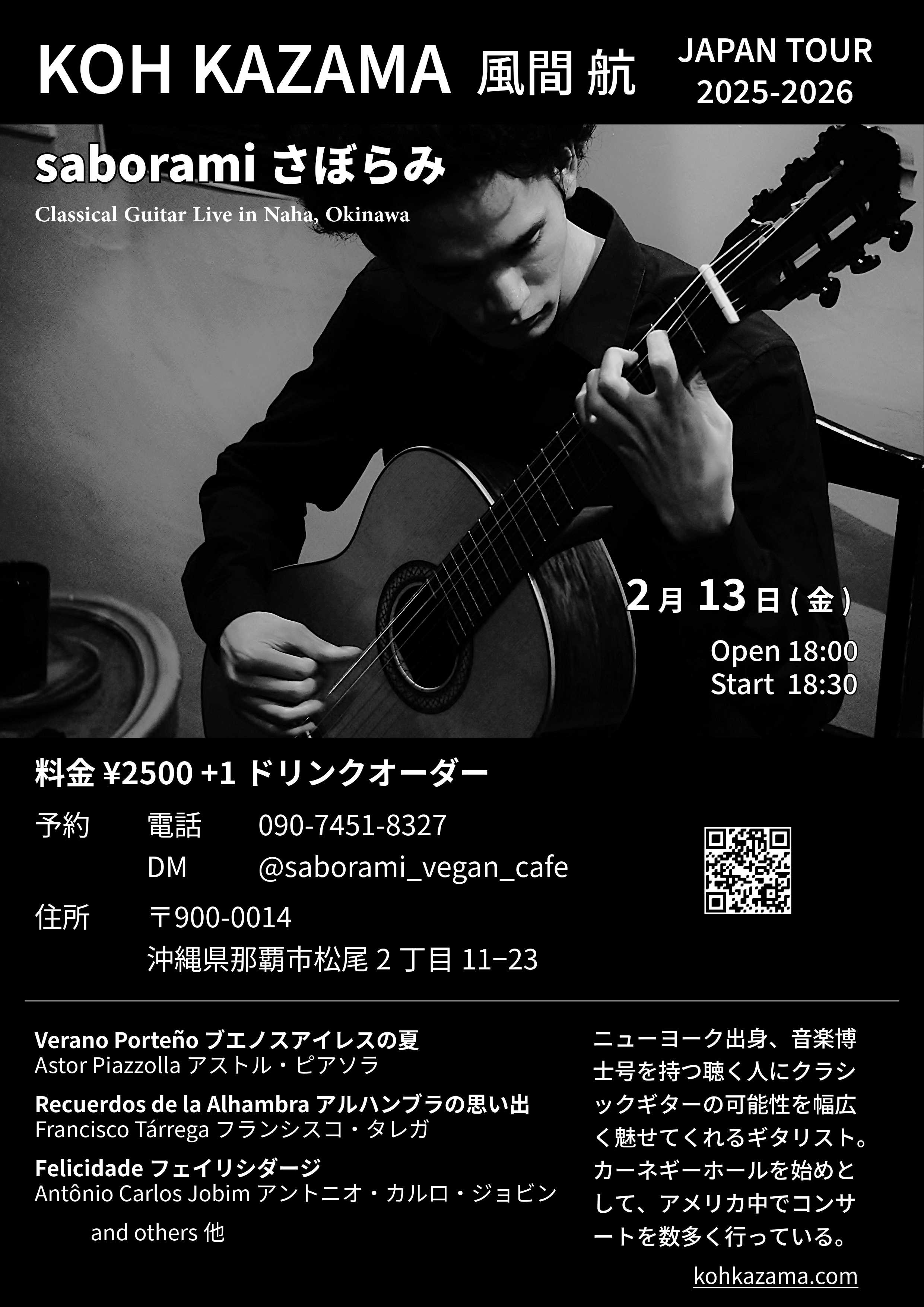 那覇市 (Naha City) @ SABORAMI さぼらみ