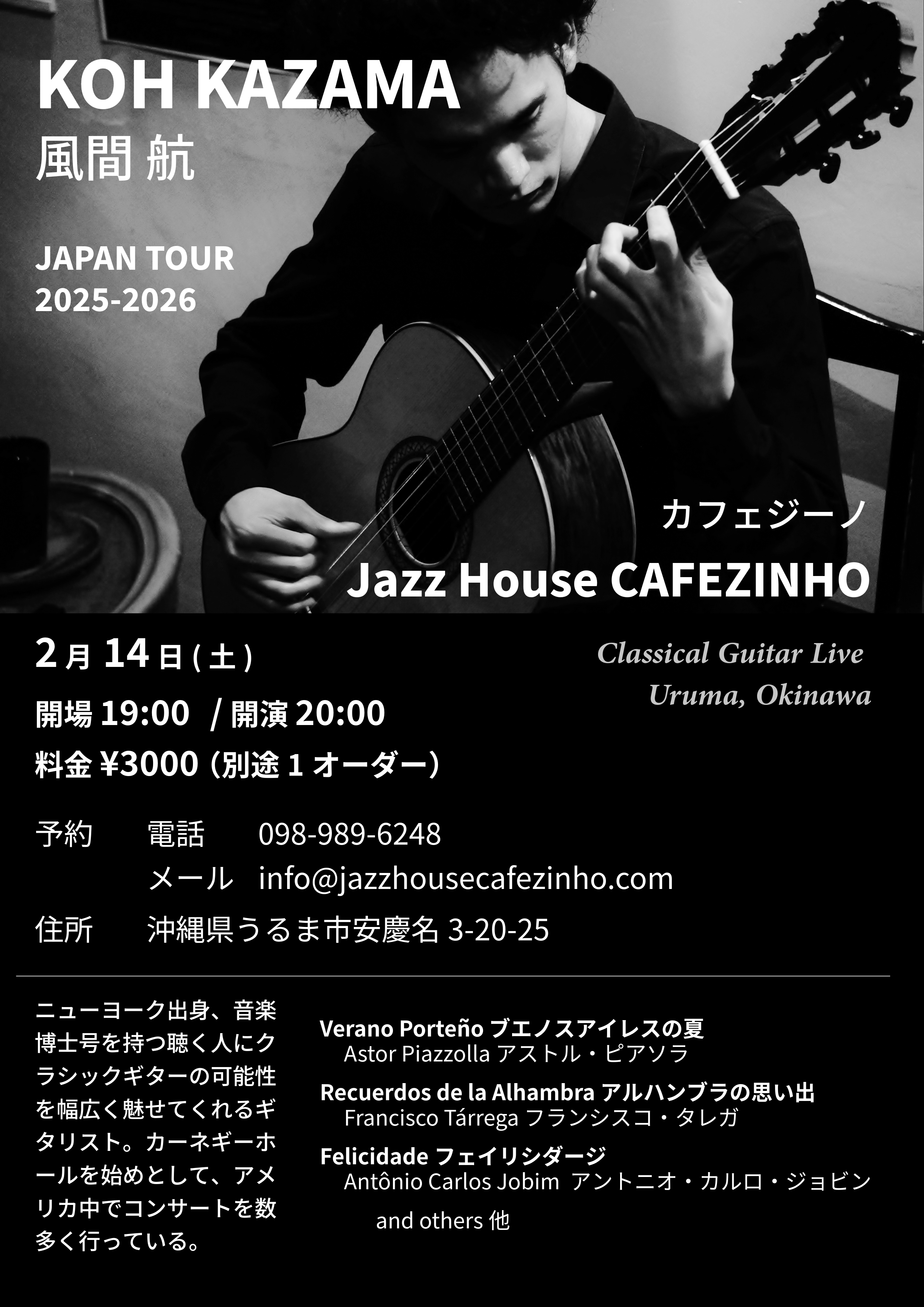 うるま市 (Uruma City) @ Jazz House Cafezinho 