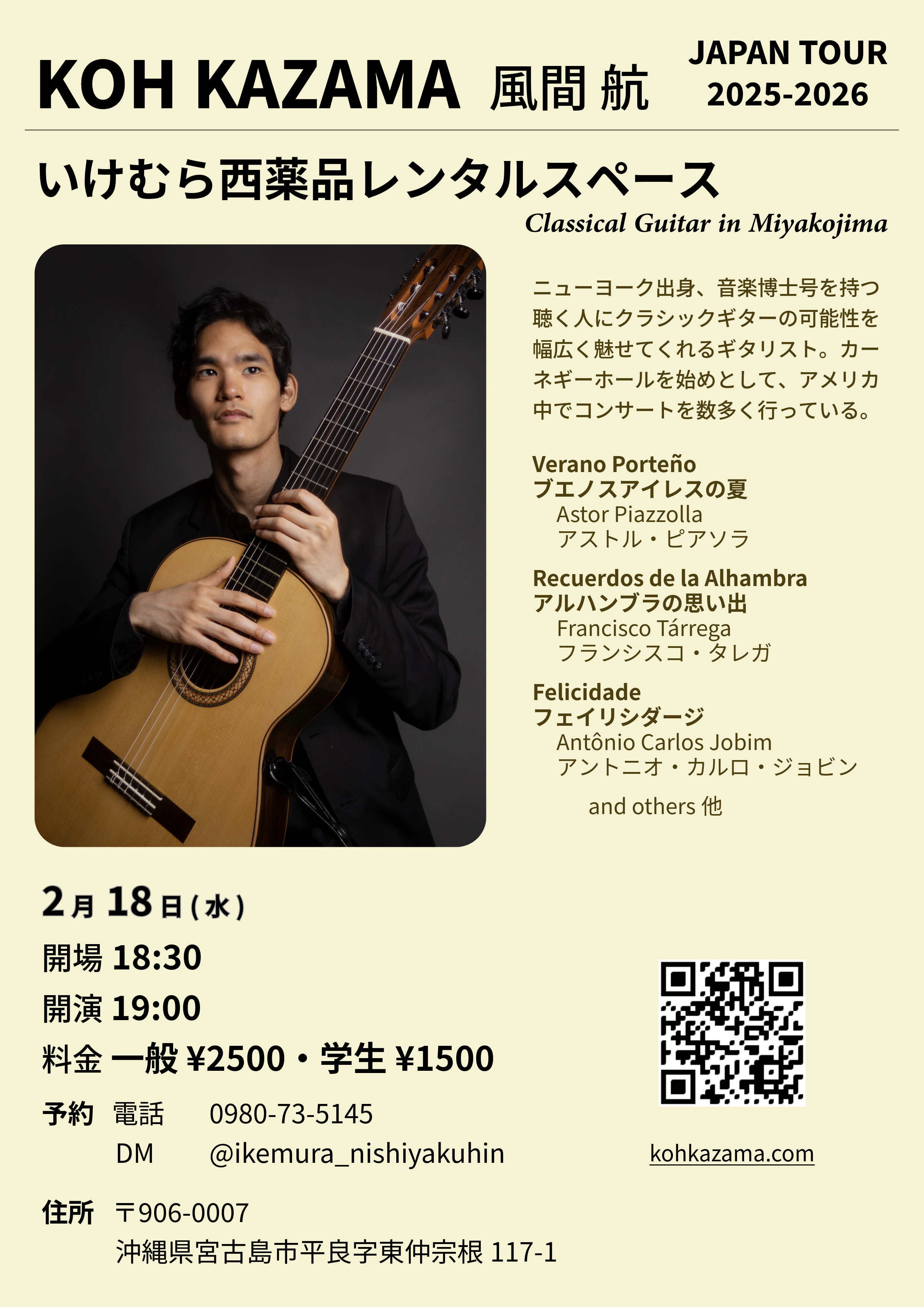 宮古島 (Miyakojima) @ いけむら西薬品レンタルスペース