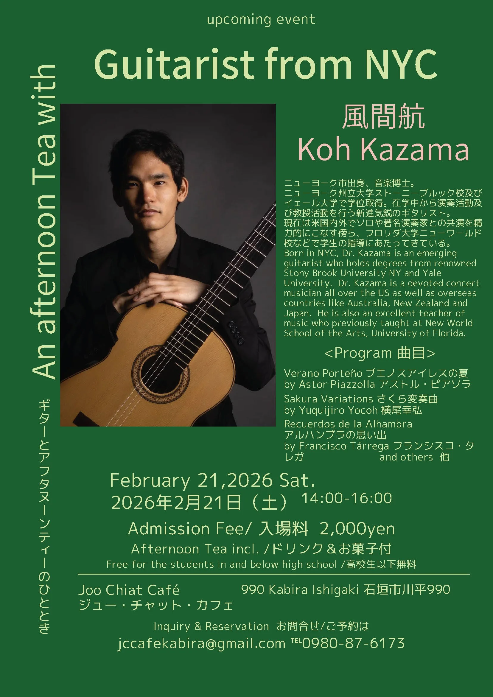 石垣 (Ishigaki) @ Joo chiat café