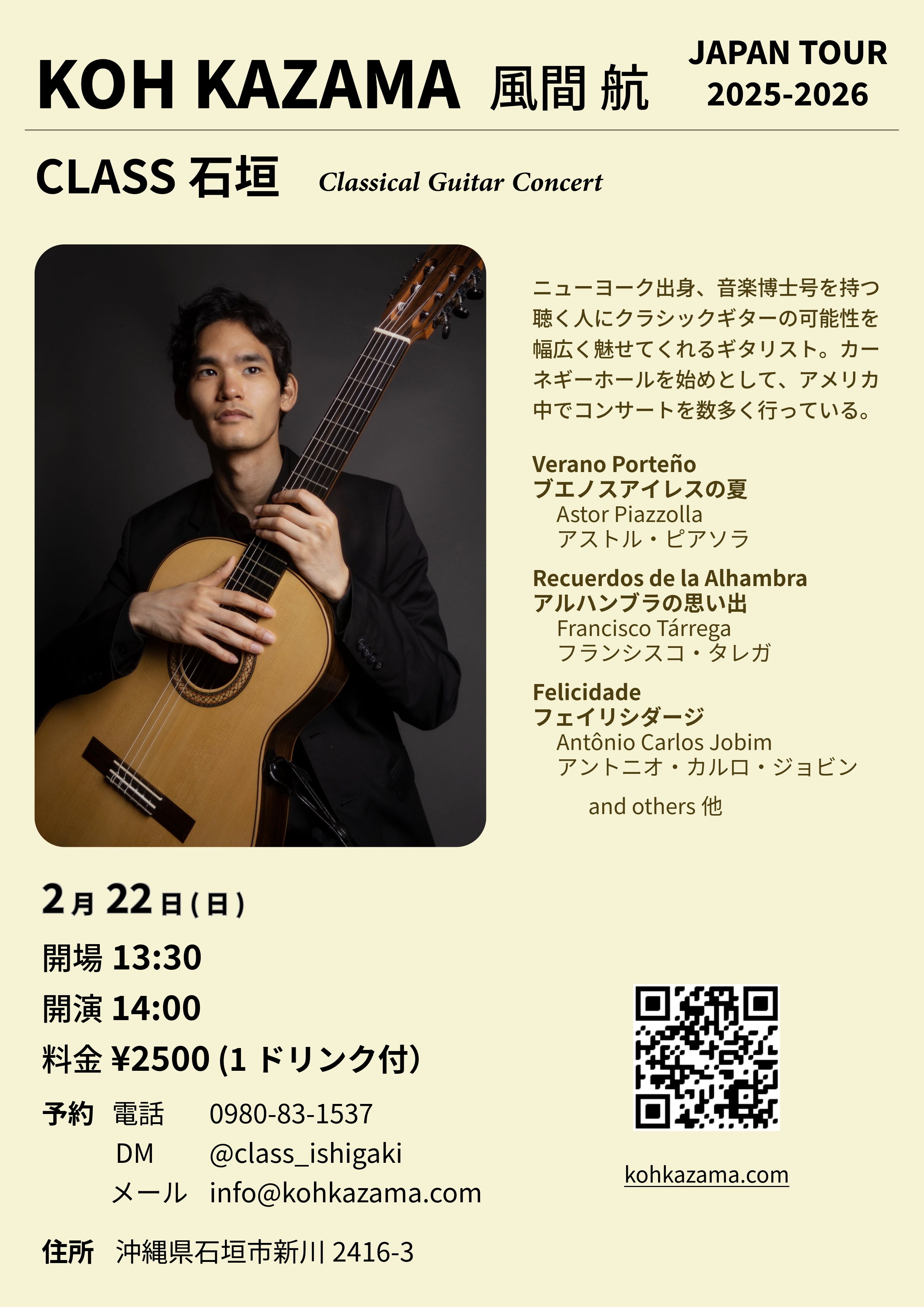 石垣 (Ishigaki) @ CLASS 石垣島