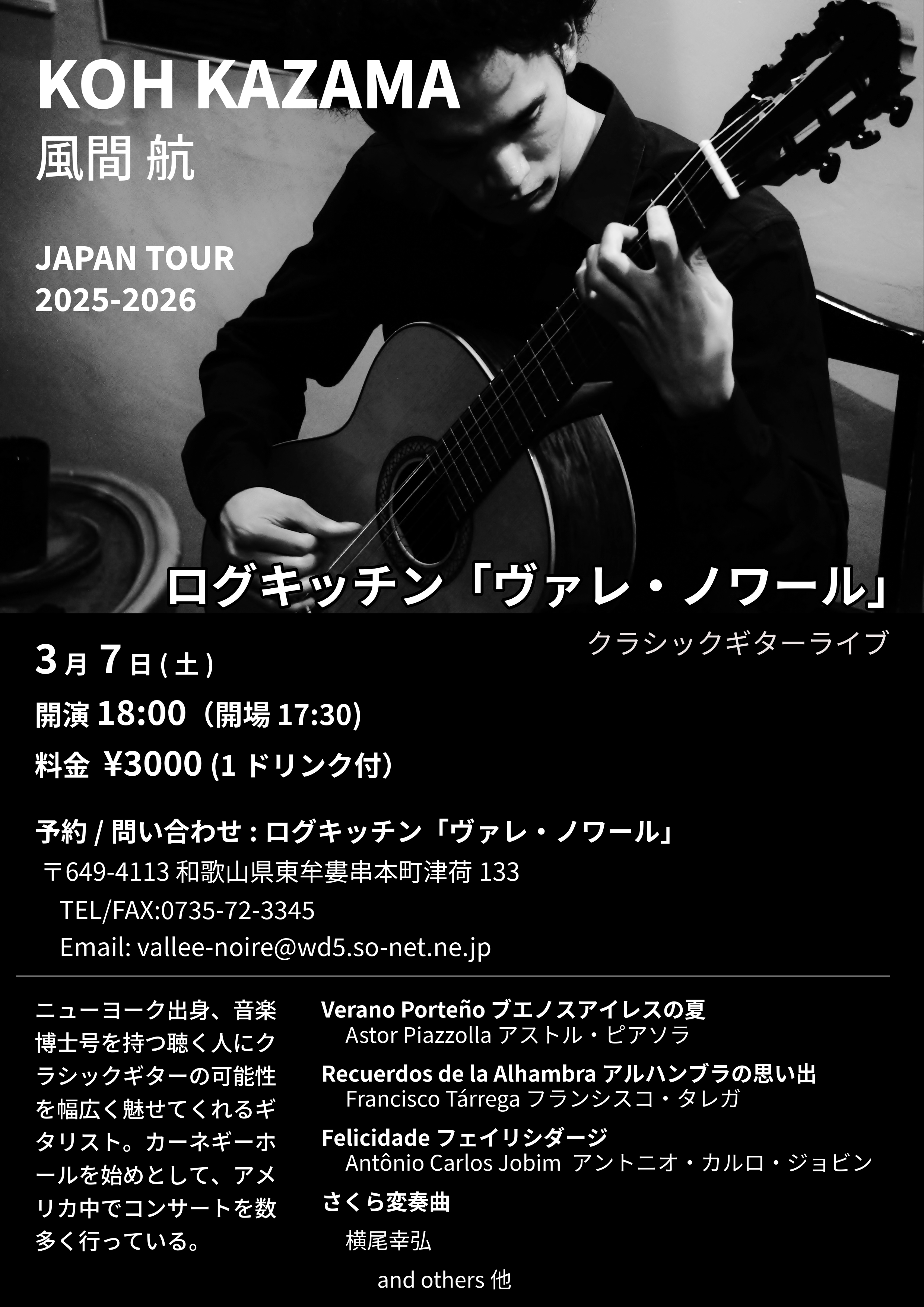 津荷 (Tsuga) @ ログキッチン「ヴァレ・ノワール」