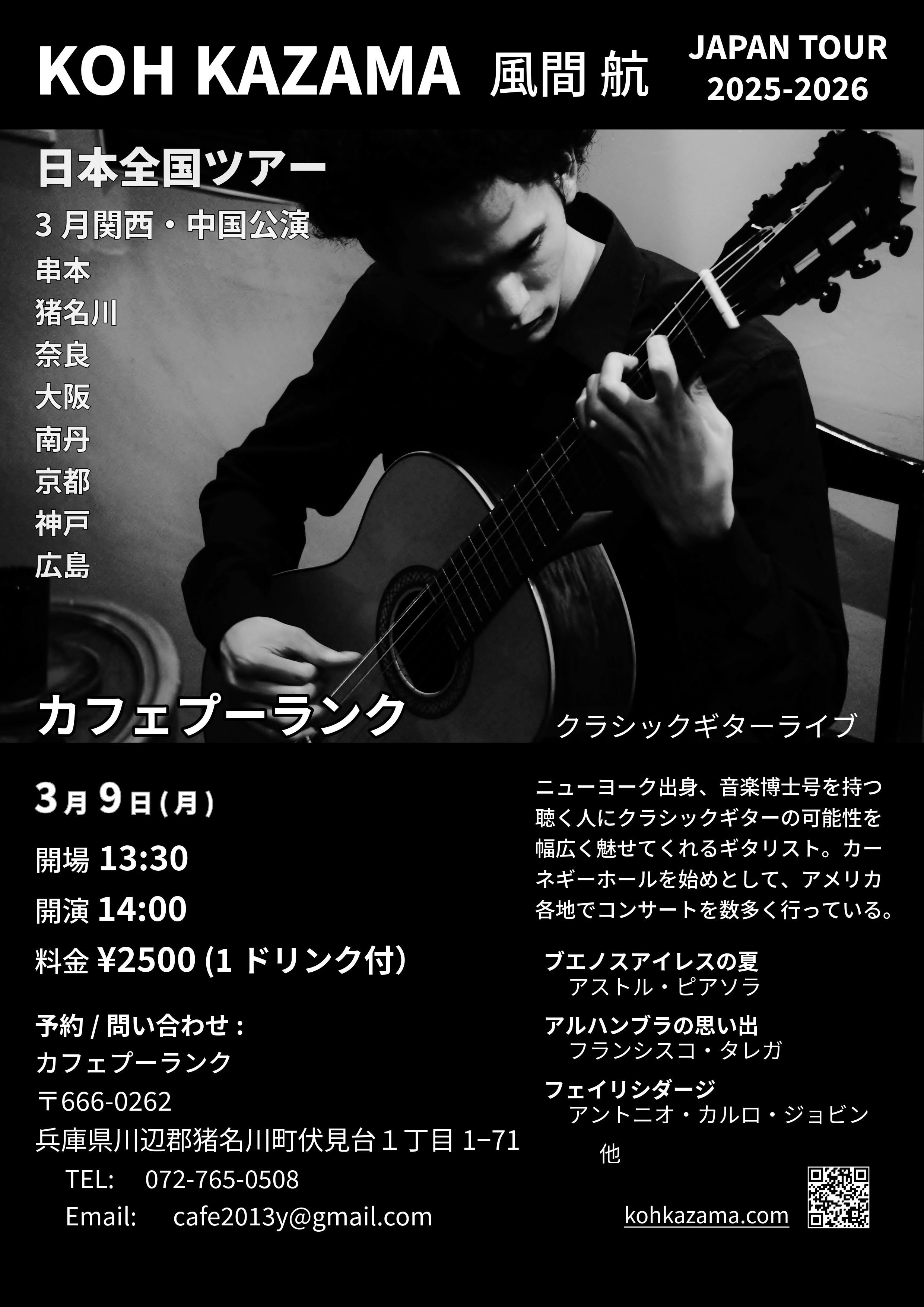 猪名川 (Inagawa) @ カフェプーランク