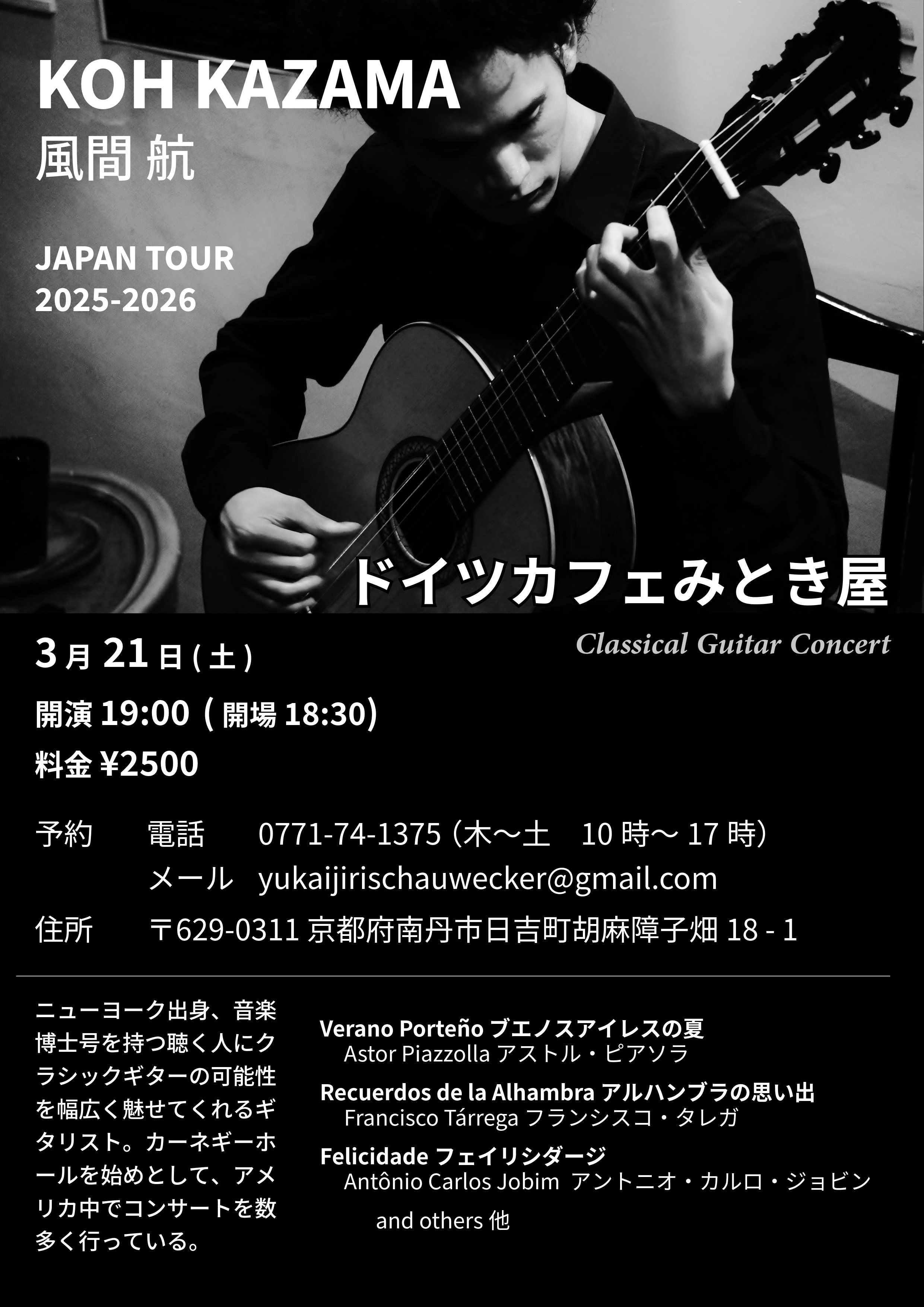 胡麻 (Goma) @ ドイツカフェみとき屋