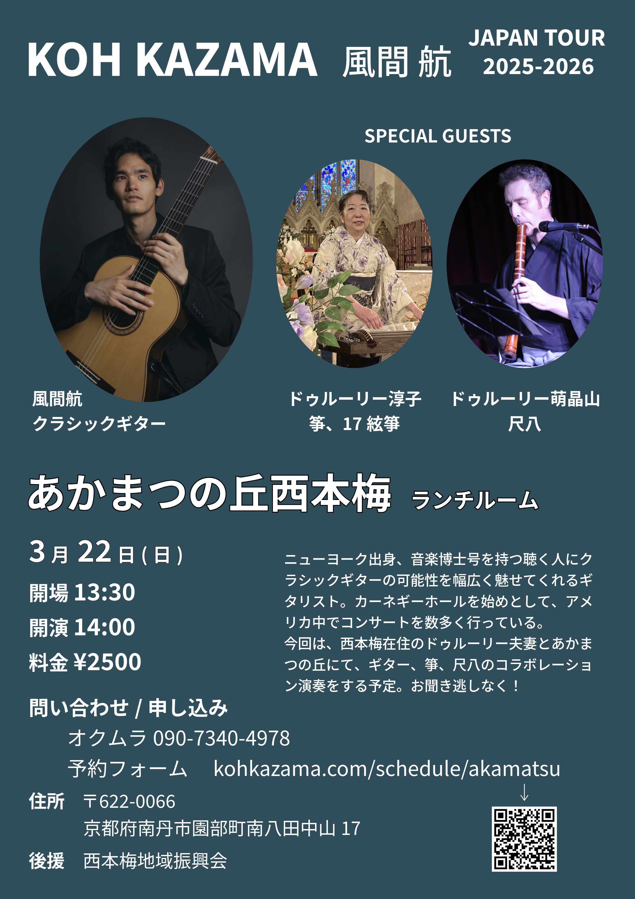 園部町 (Sonobe) @ あかまつの丘西本梅